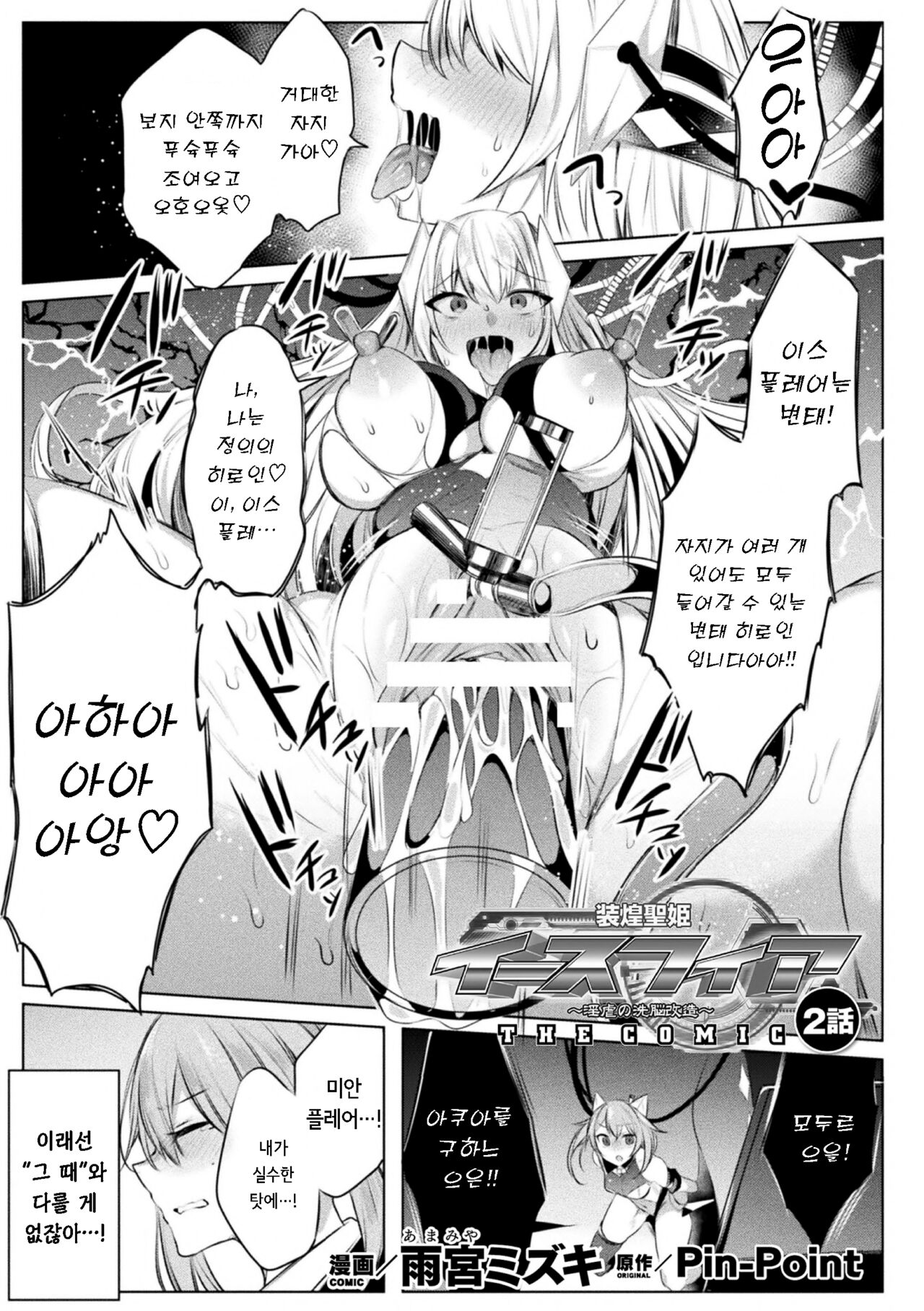 装煌聖姫イースフィア ～淫虐の洗脳改造～ THE COMIC 2話 page 1 full