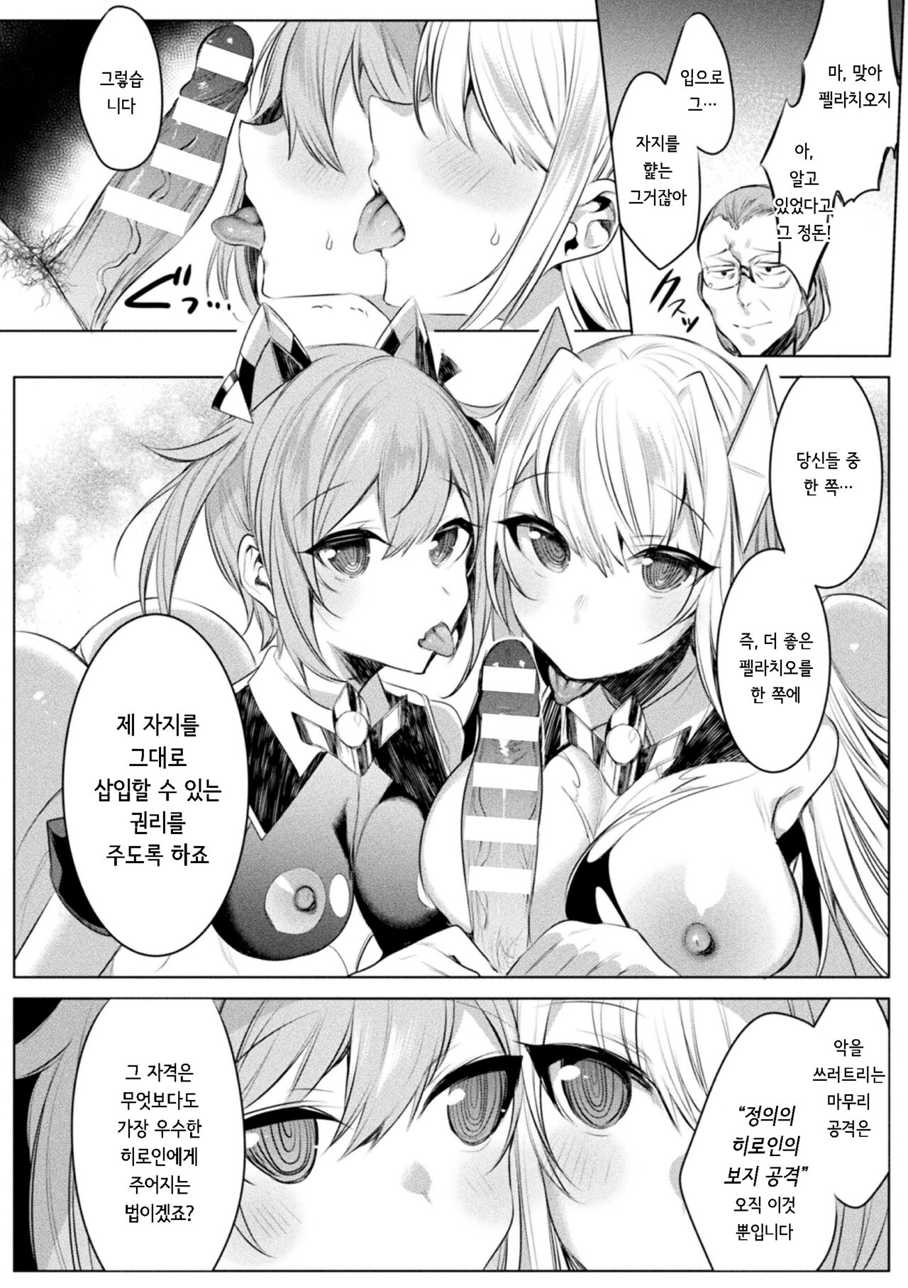 装煌聖姫イースフィア ～淫虐の洗脳改造～ THE COMIC 2話 page 10 full