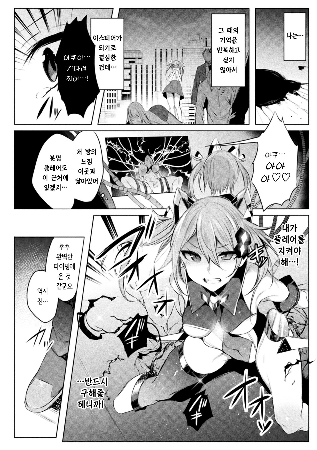 装煌聖姫イースフィア ～淫虐の洗脳改造～ THE COMIC 2話 page 2 full