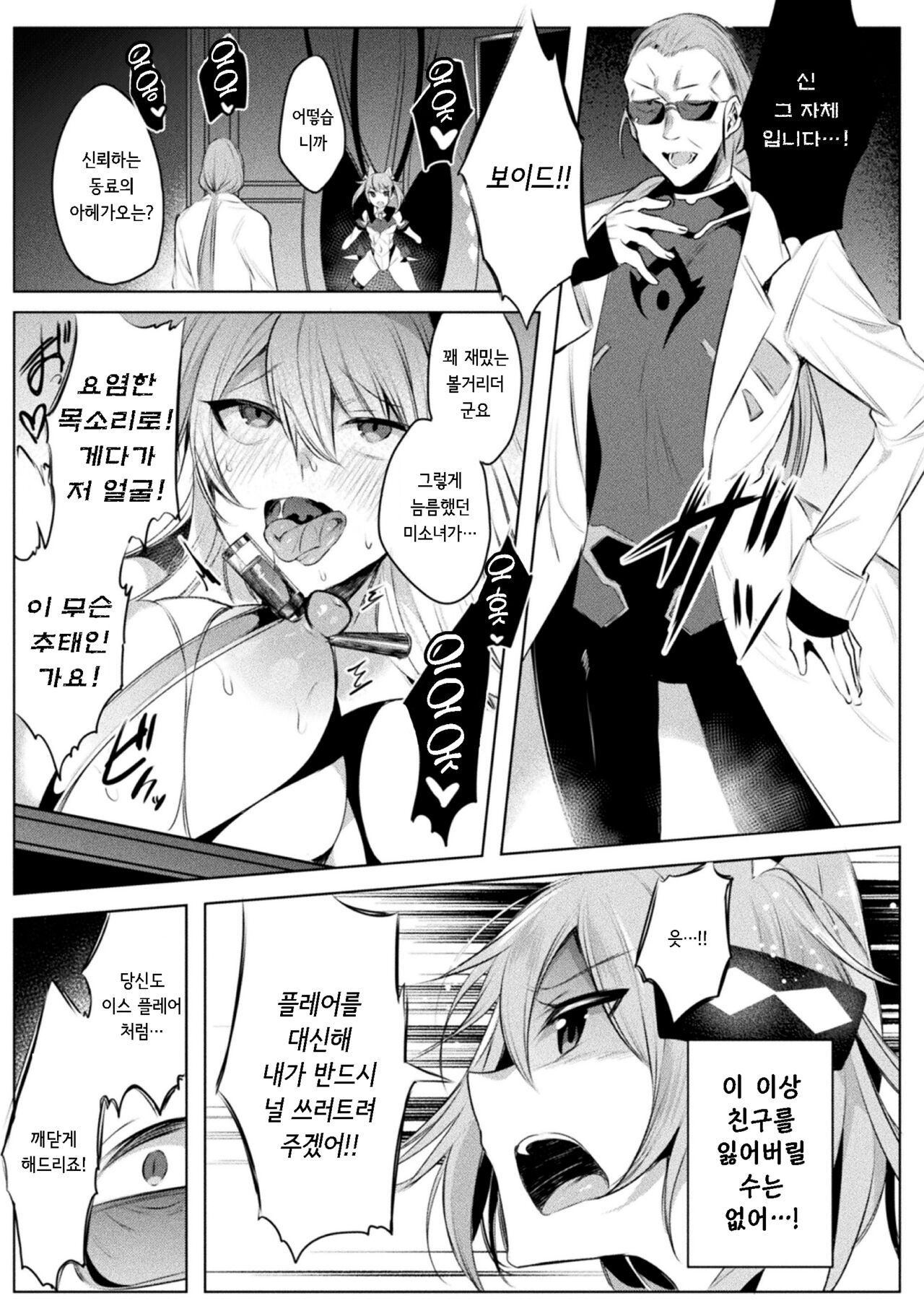 装煌聖姫イースフィア ～淫虐の洗脳改造～ THE COMIC 2話 page 3 full