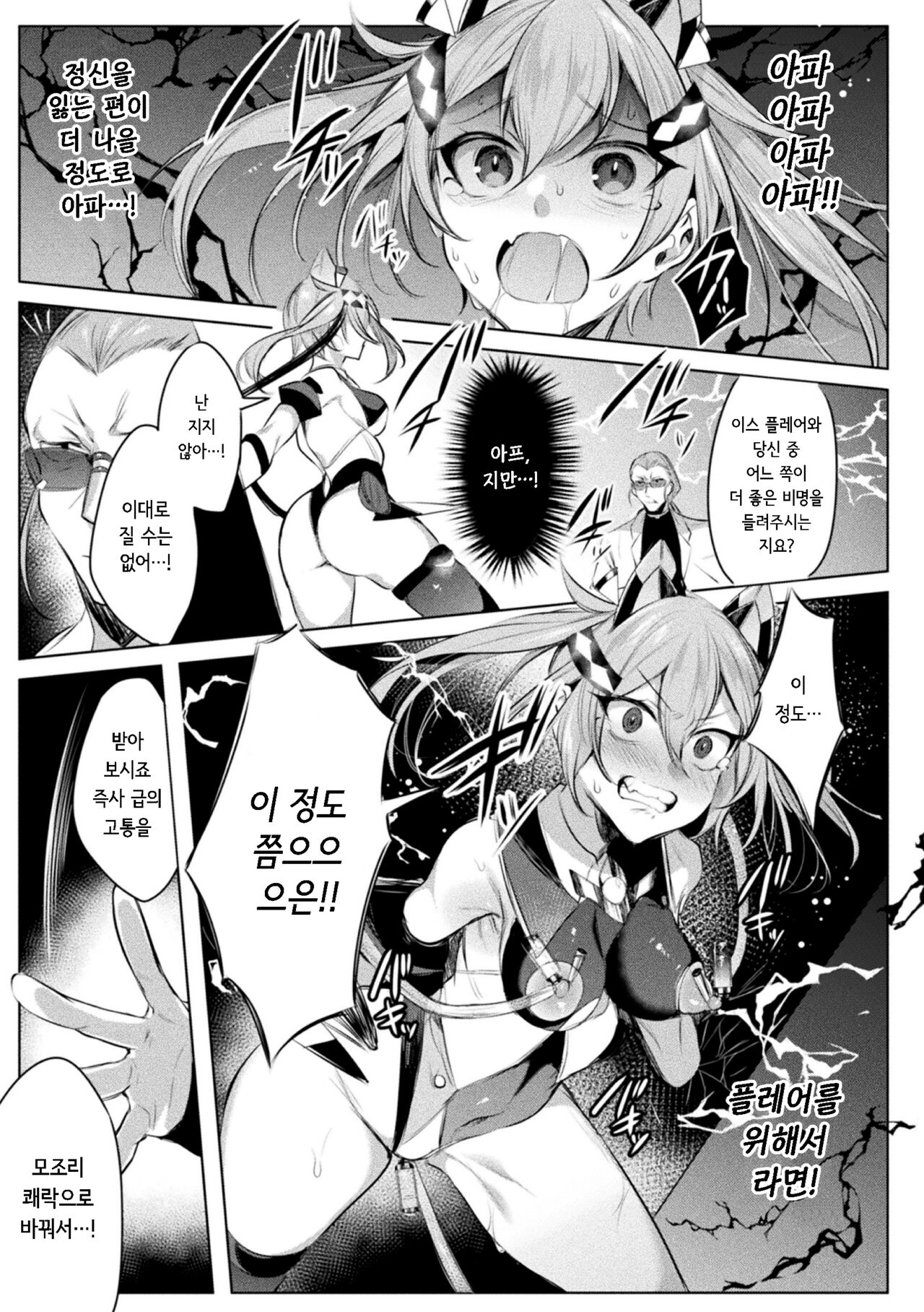 装煌聖姫イースフィア ～淫虐の洗脳改造～ THE COMIC 2話 page 5 full