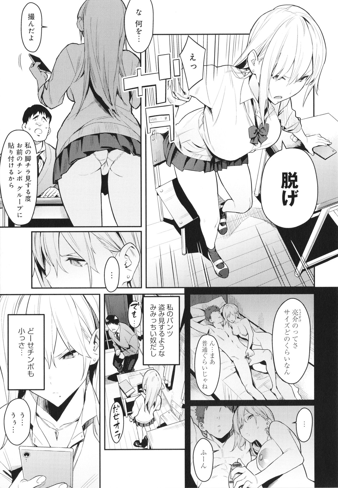 Seiyoku Tsuyo Tsuyo page 10 full