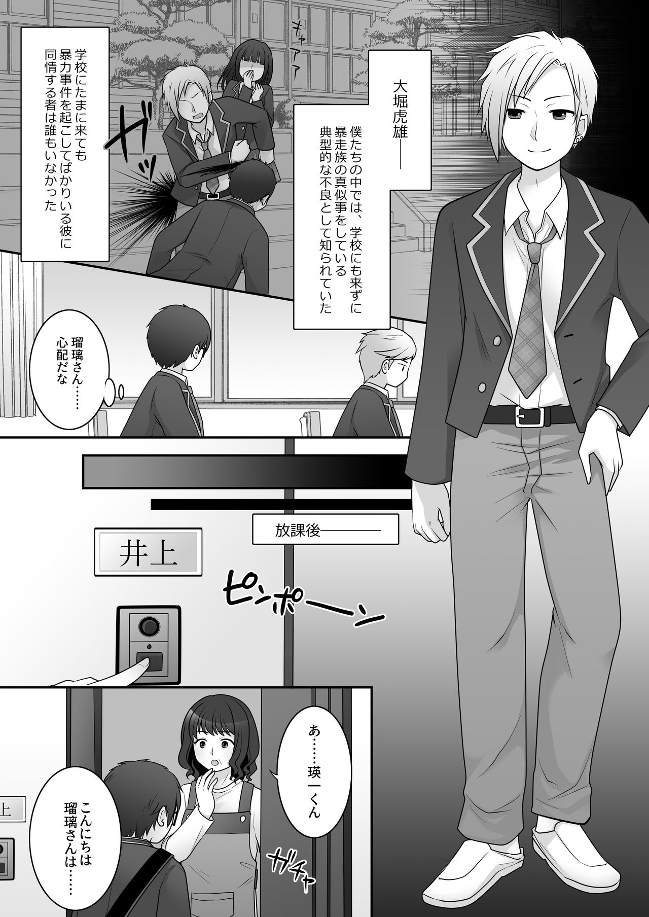Furyou in Kanojo ~Boku no Kanojo no Karada wa Furyou Otoko  ni Nottoraremashita.~ page 6 full