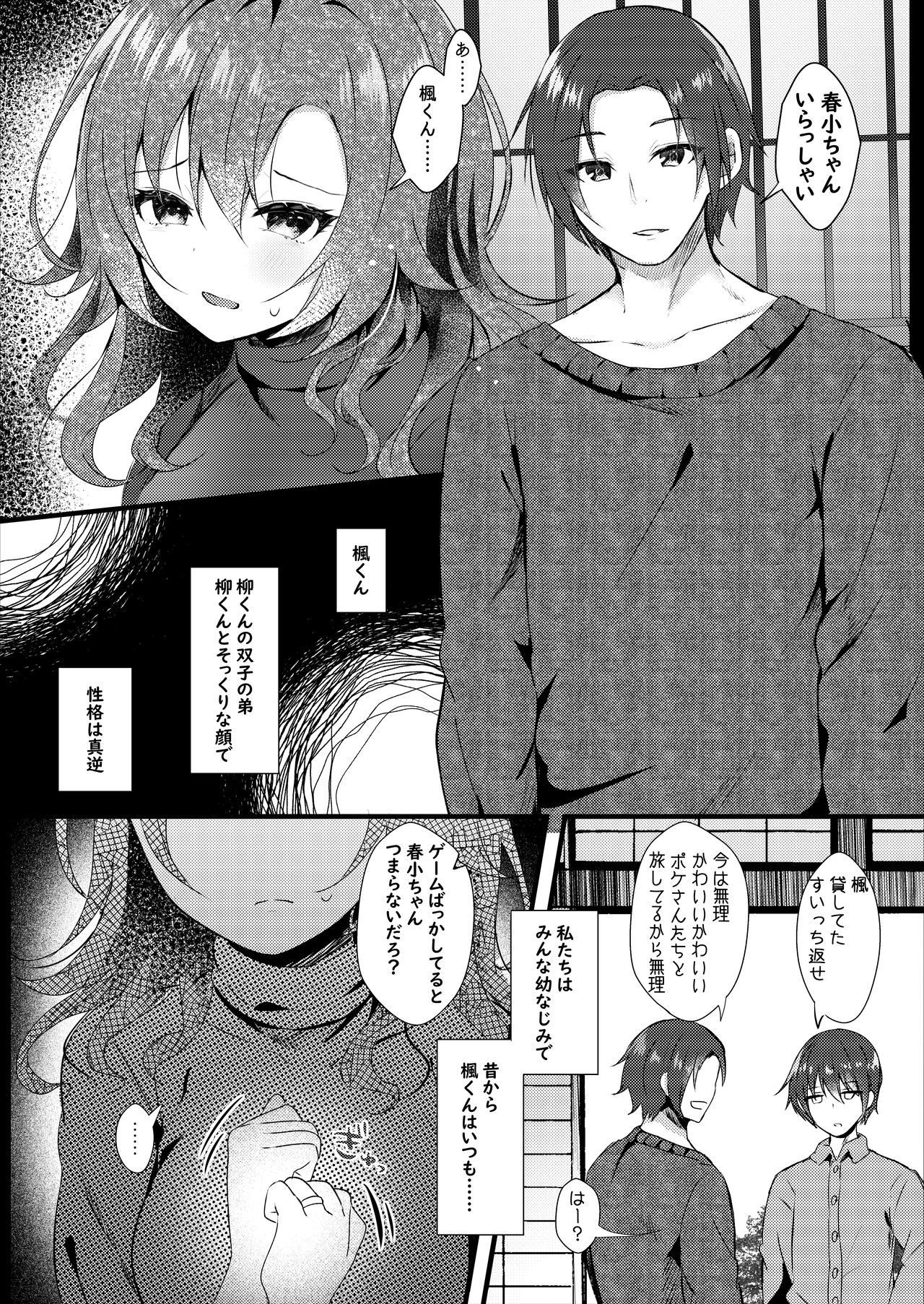 Hatsukoi wa Danna no Otouto page 6 full