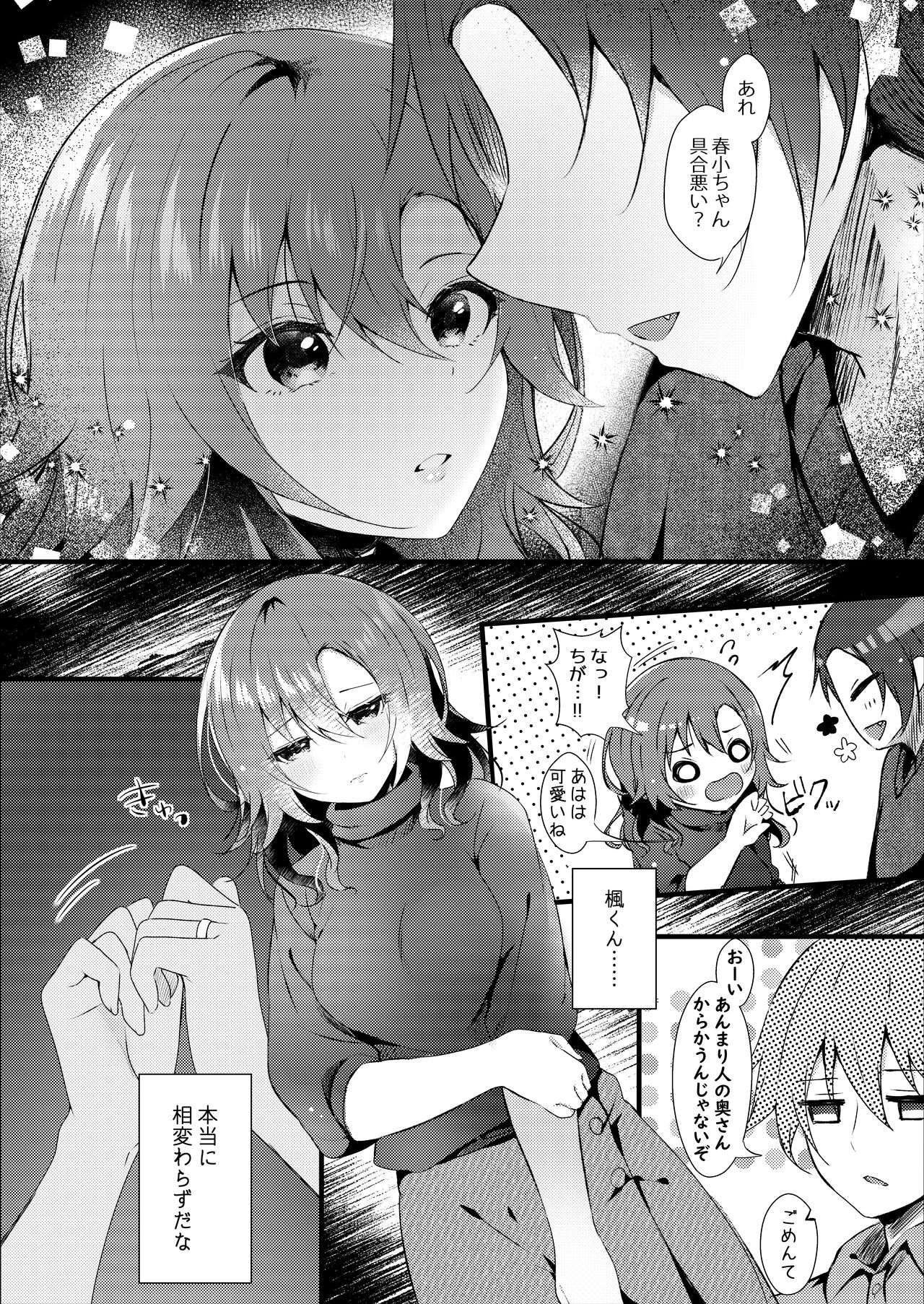 Hatsukoi wa Danna no Otouto page 7 full
