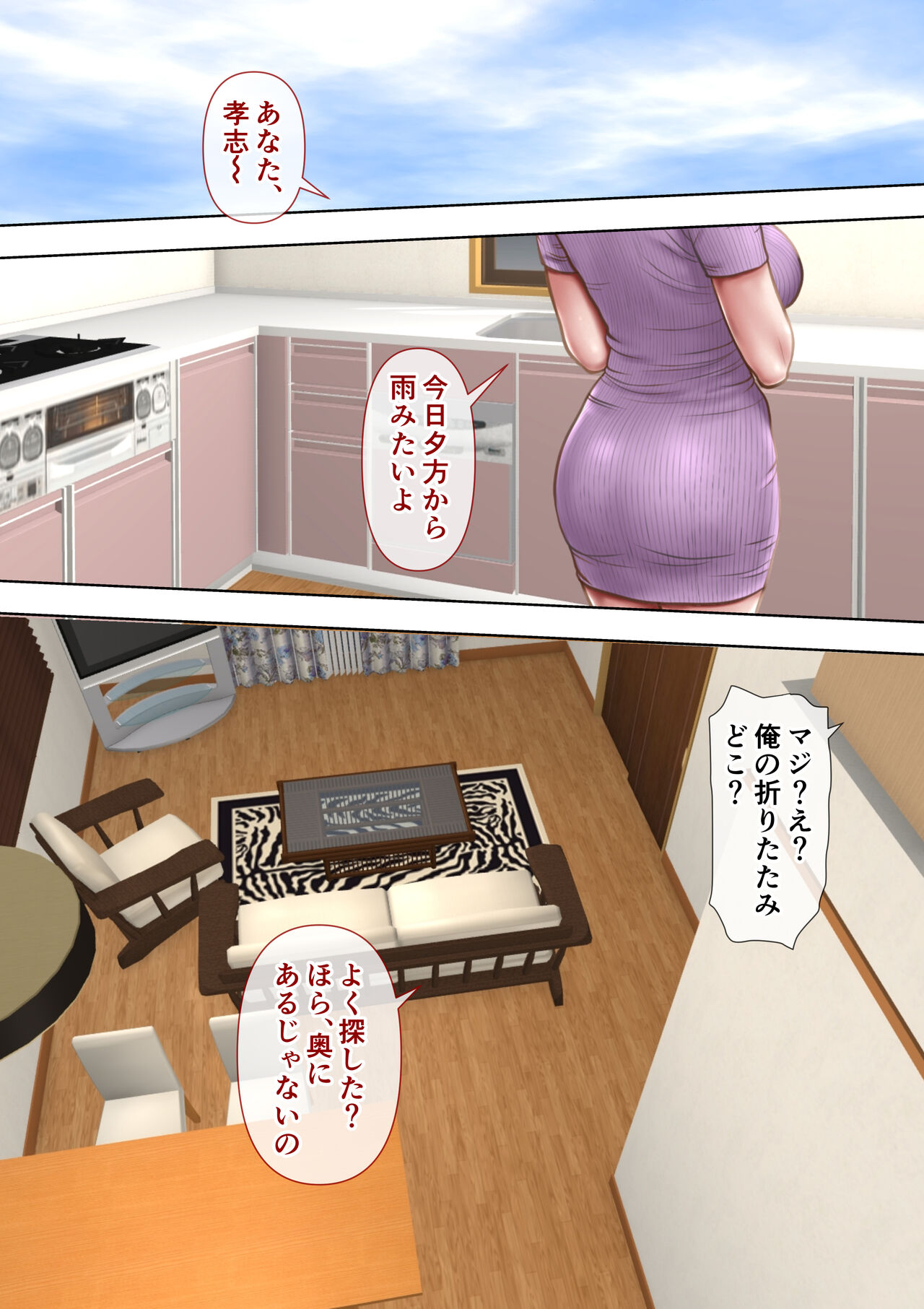 Akogare no Oba o Netoru 2 page 4 full