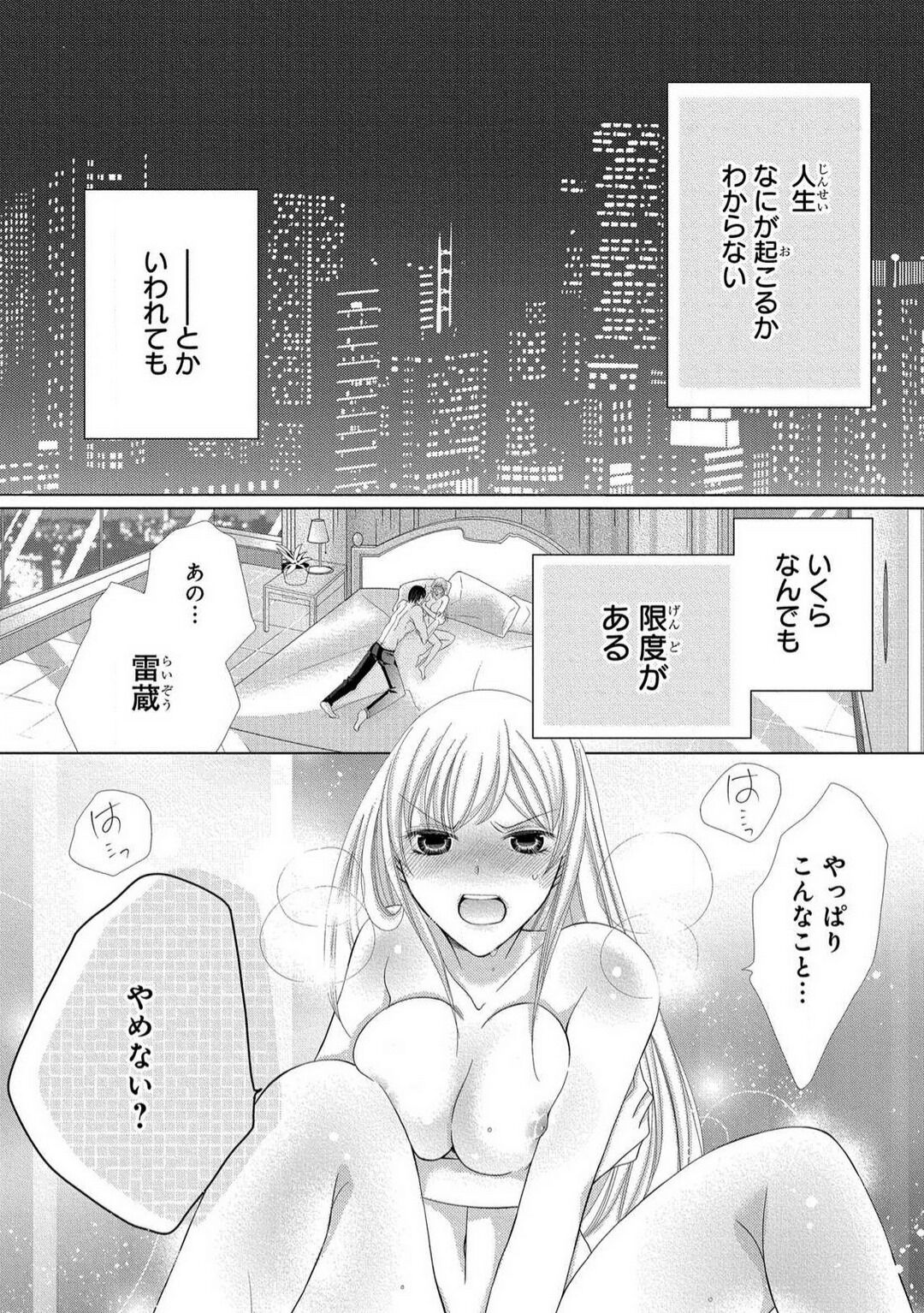 Dekiai Shachō wa Moto Yan de Zetsurin 〜 Korekara Shojo O Ubawa Remasu 1-11 page 3 full