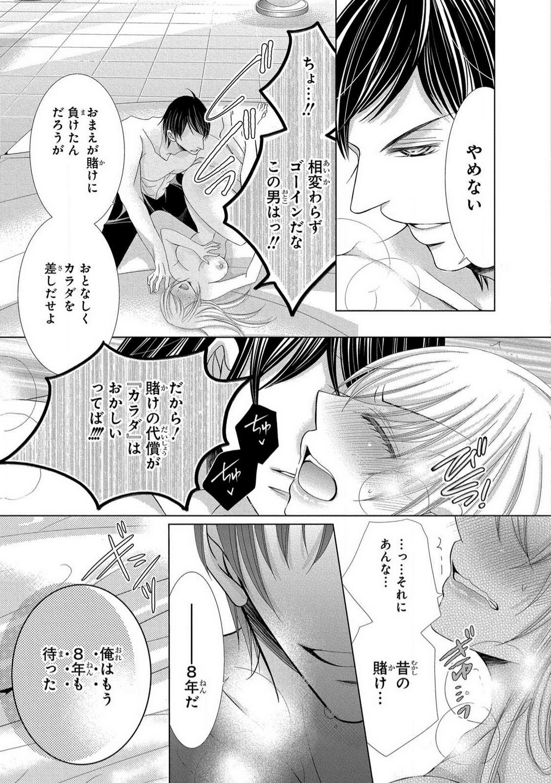 Dekiai Shachō wa Moto Yan de Zetsurin 〜 Korekara Shojo O Ubawa Remasu 1-11 page 4 full