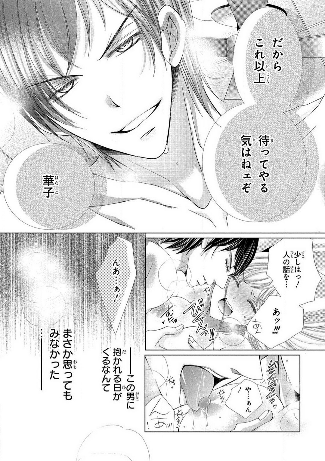 Dekiai Shachō wa Moto Yan de Zetsurin 〜 Korekara Shojo O Ubawa Remasu 1-11 page 5 full