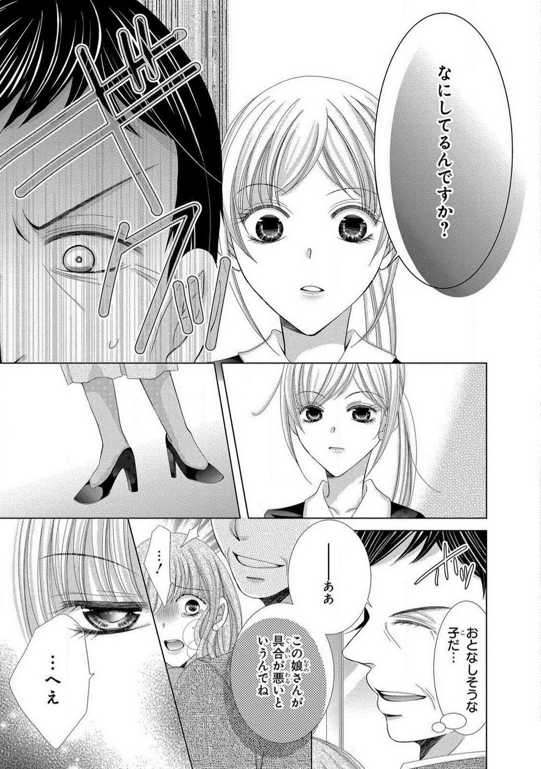Dekiai Shachō wa Moto Yan de Zetsurin 〜 Korekara Shojo O Ubawa Remasu 1-11 page 8 full