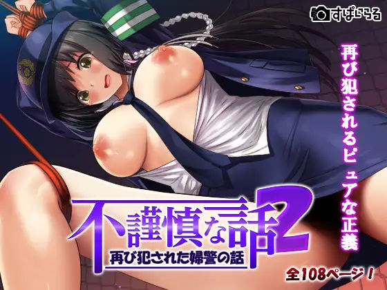 Fukinshin na Hanashi 2 Futatabi Okasareta Fukei no Hanashi page 1 full