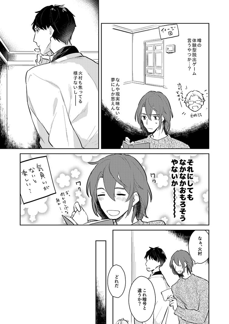 Dasshutsu Game page 4 full