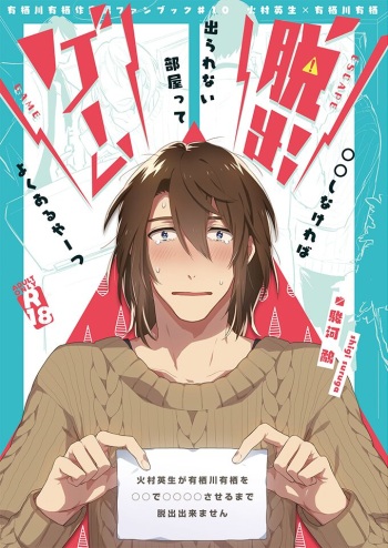 Dasshutsu Game cover