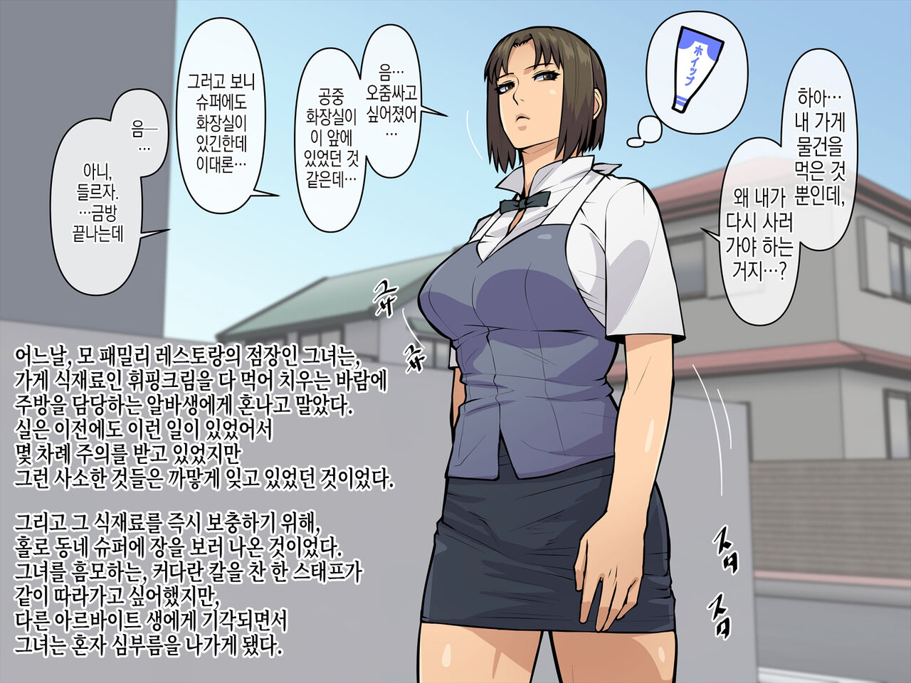 Tenchou de Asobitai! | 점장님으로 놀고싶어! page 2 full