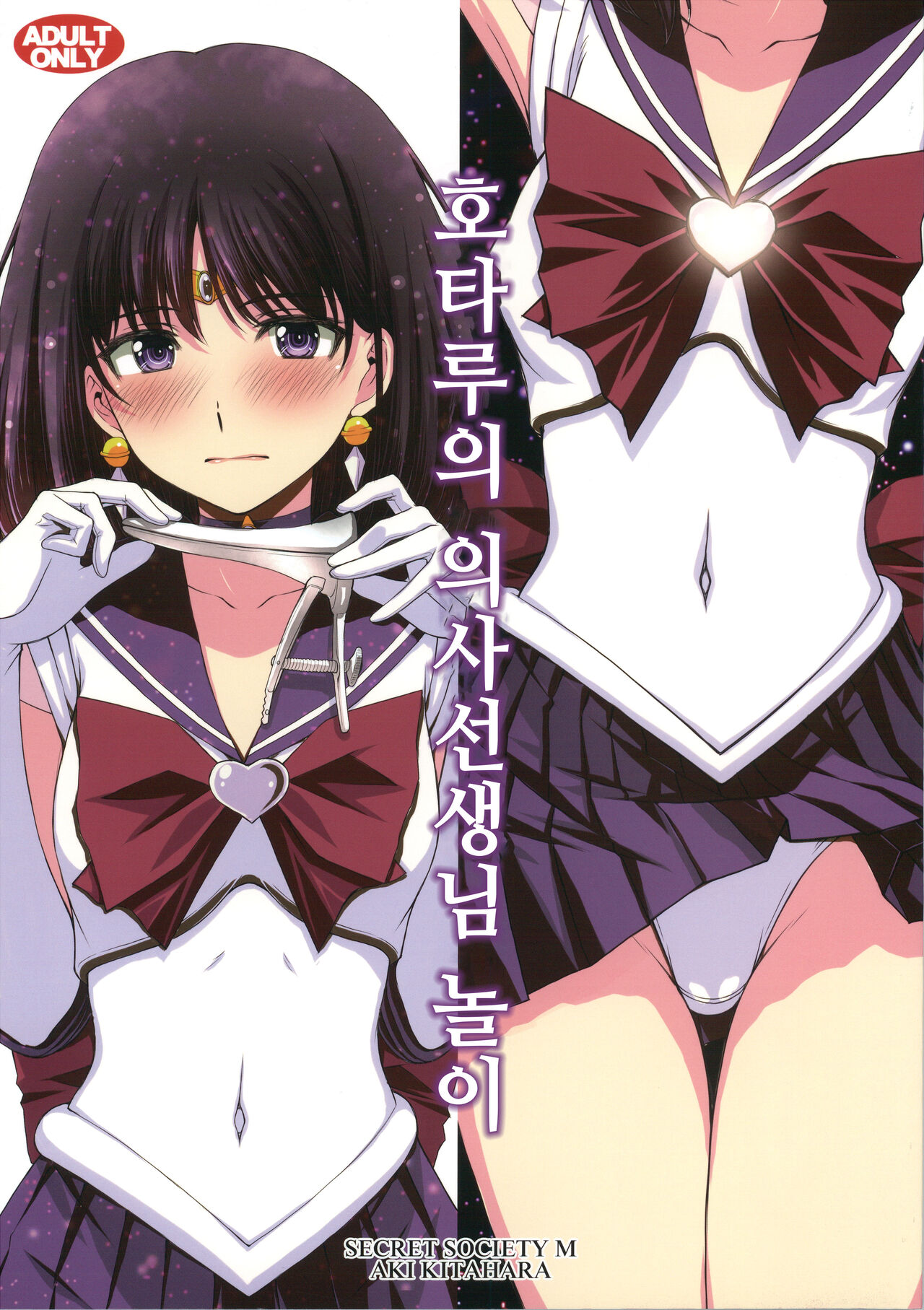 Hotaru no Oisha-san Gokko page 1 full