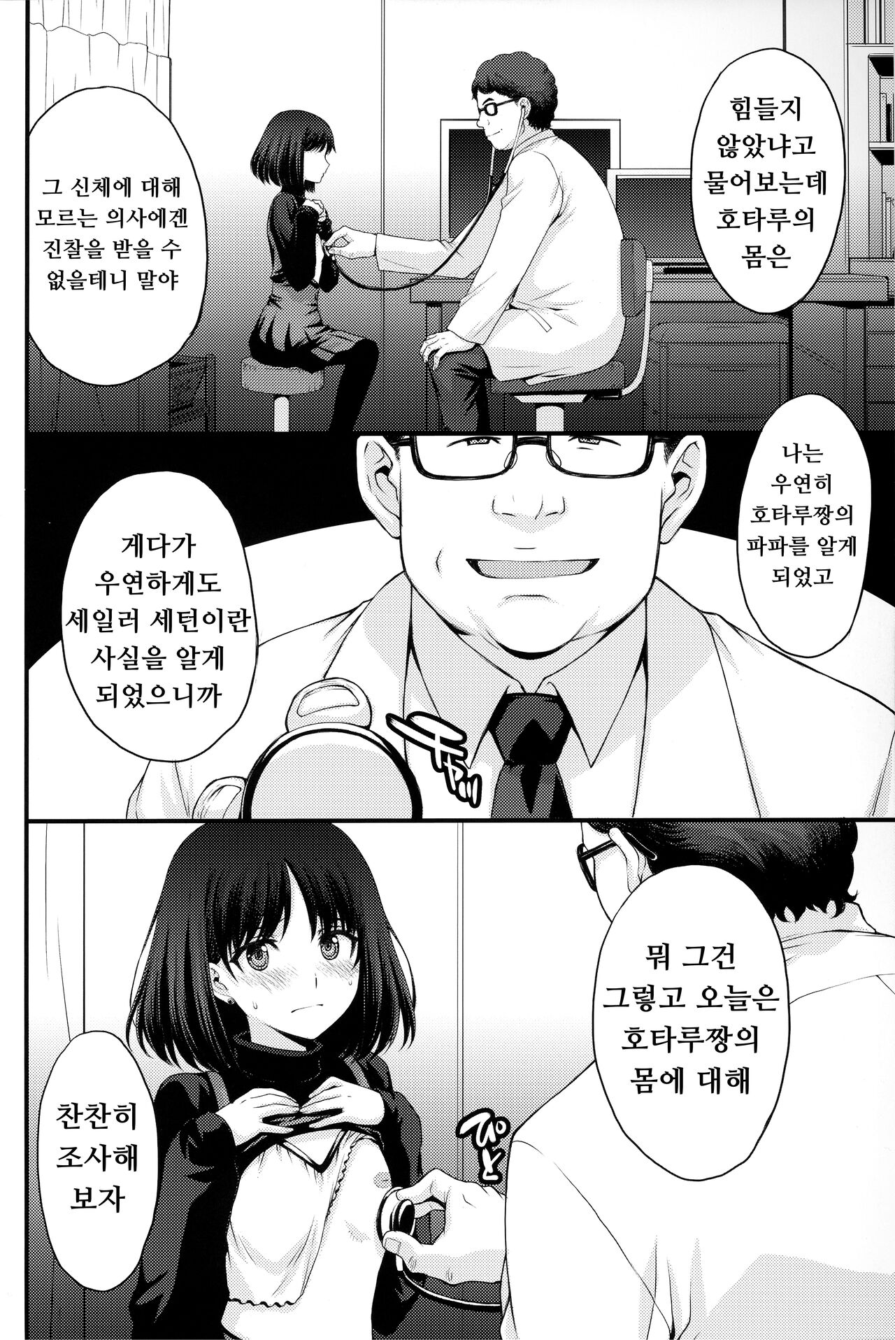 Hotaru no Oisha-san Gokko page 4 full
