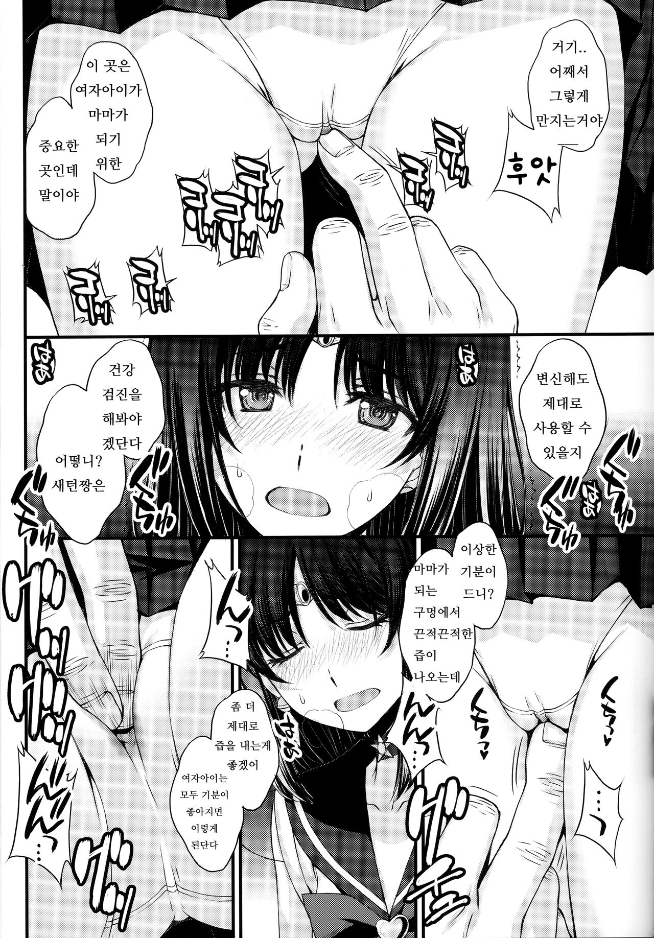 Hotaru no Oisha-san Gokko page 9 full