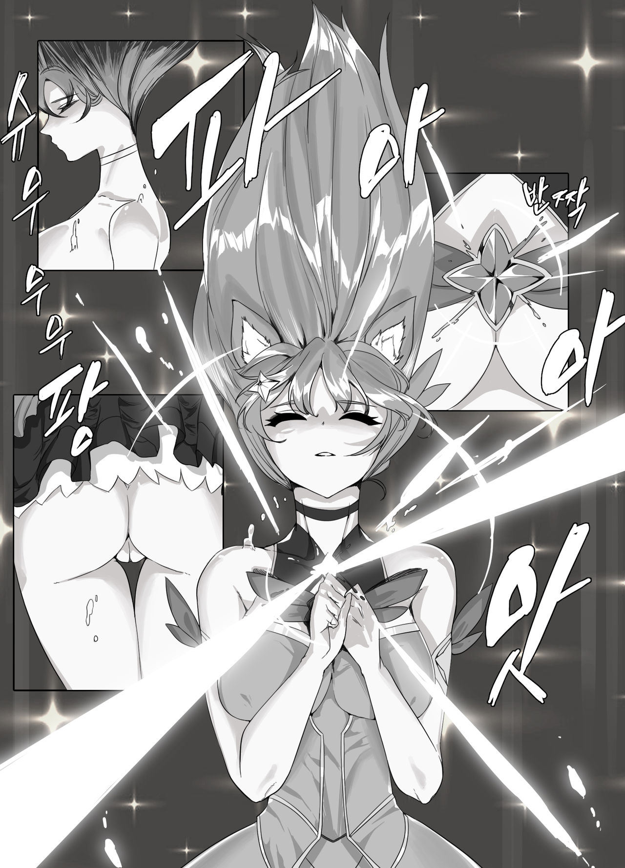 Star Guardian Ahri's downfall page 8 full