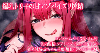 Chichi Oppai Toriko no Kotoba Zeme Amaama Condom Paizuri de Seieki hikkonukareru Hanashi cover