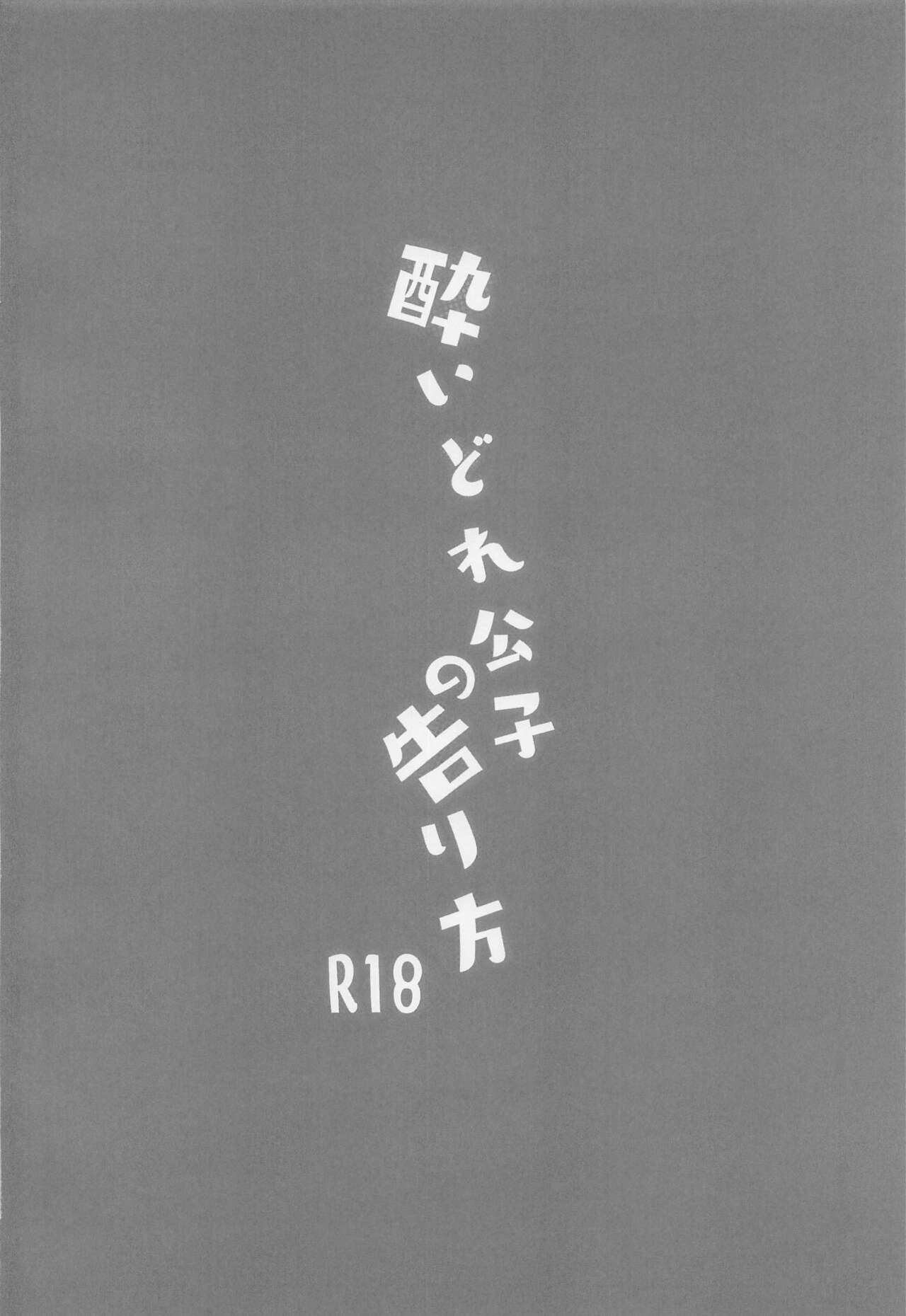 yoidorekoshinokokurikata page 3 full