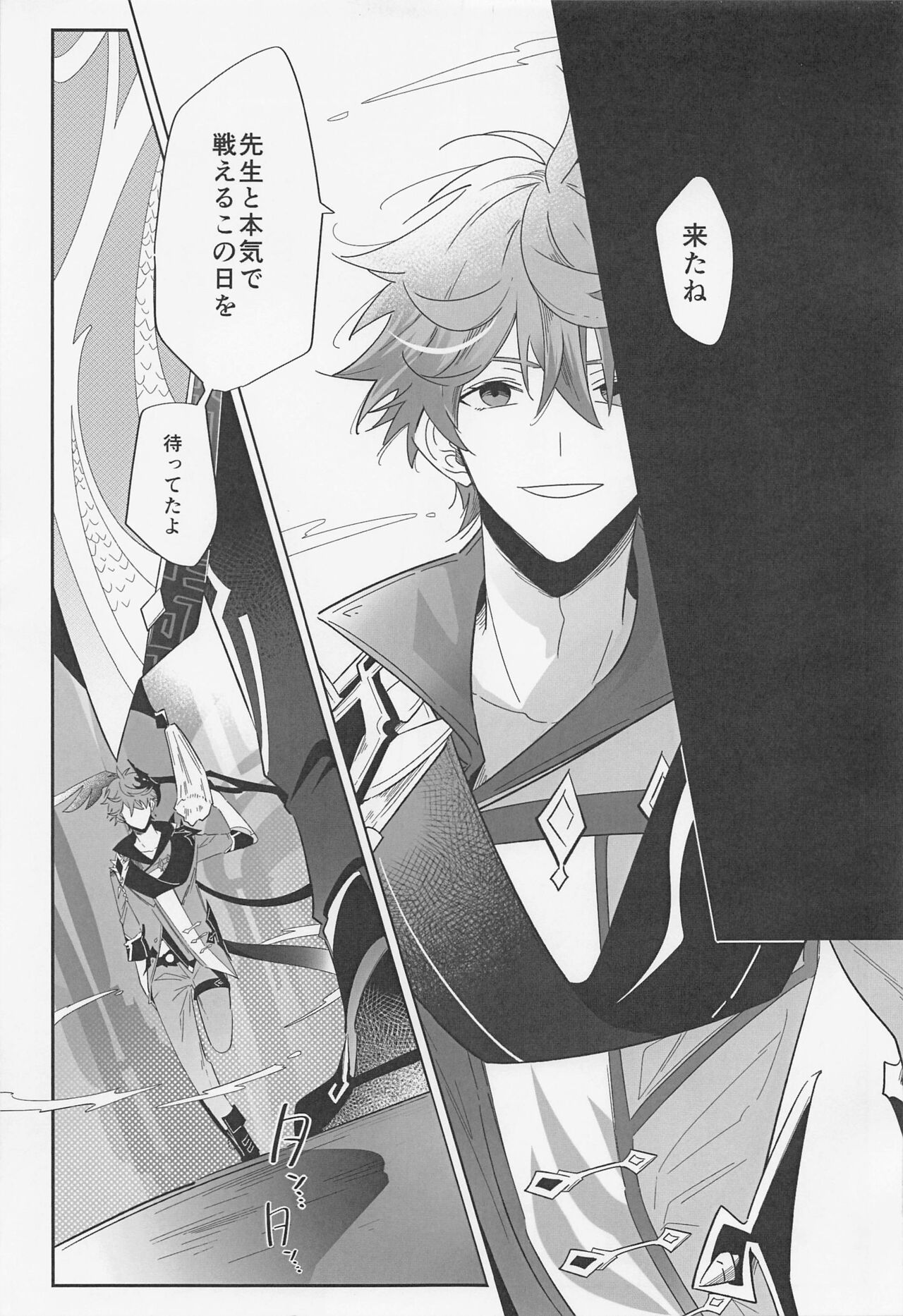 yoidorekoshinokokurikata page 4 full