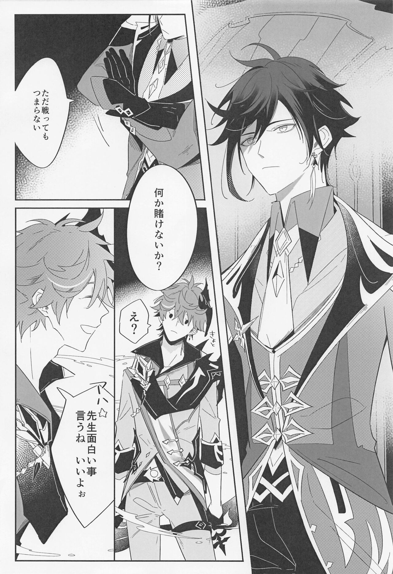yoidorekoshinokokurikata page 5 full
