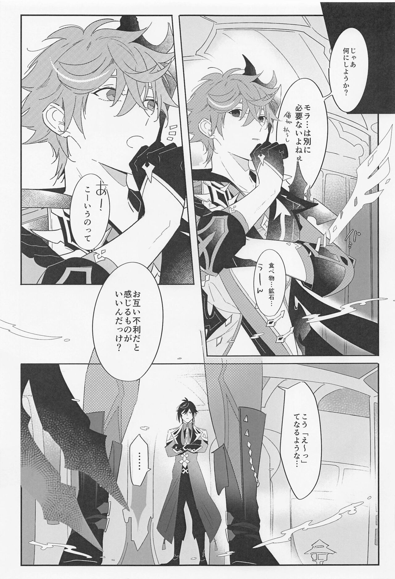 yoidorekoshinokokurikata page 6 full