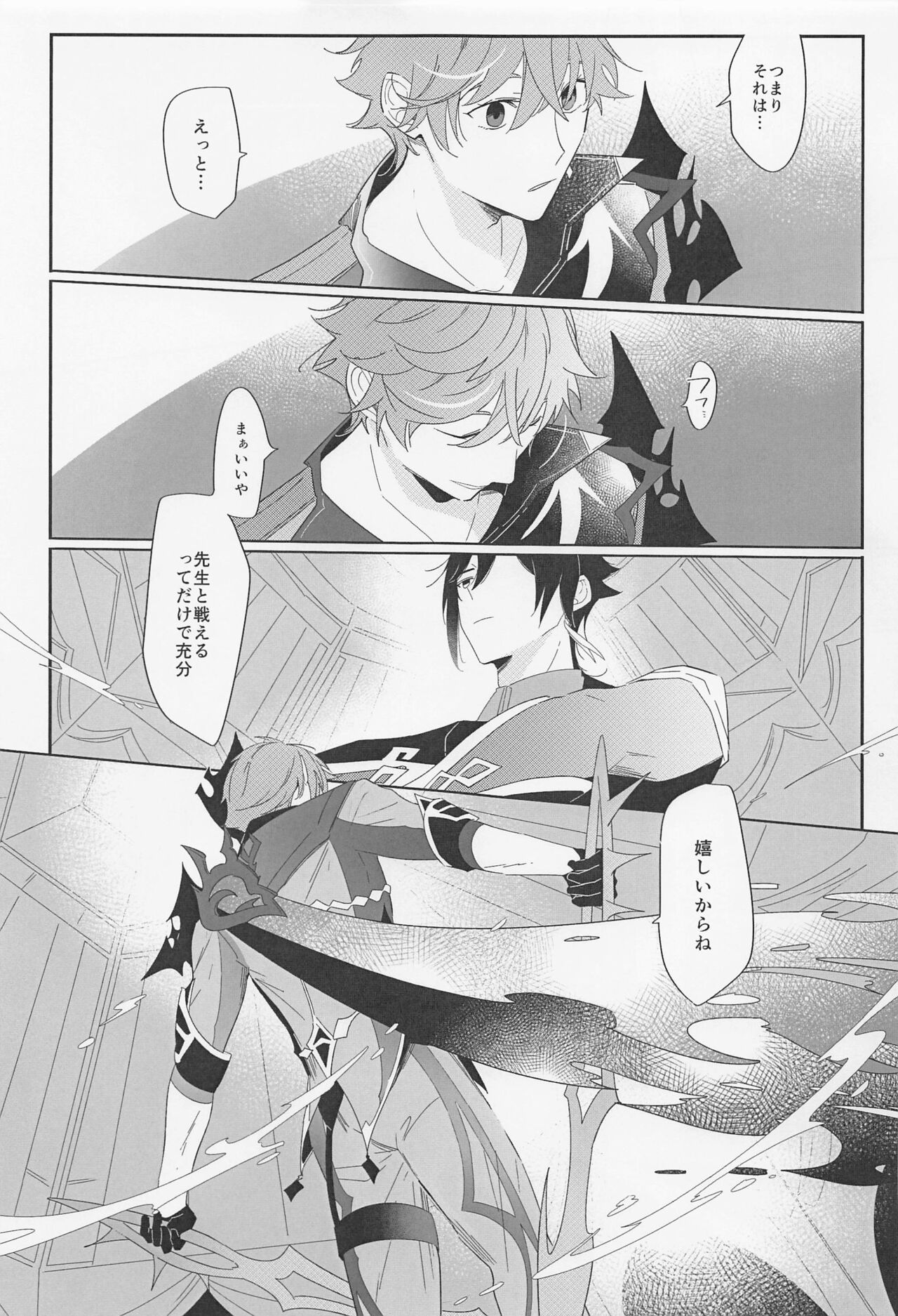 yoidorekoshinokokurikata page 8 full