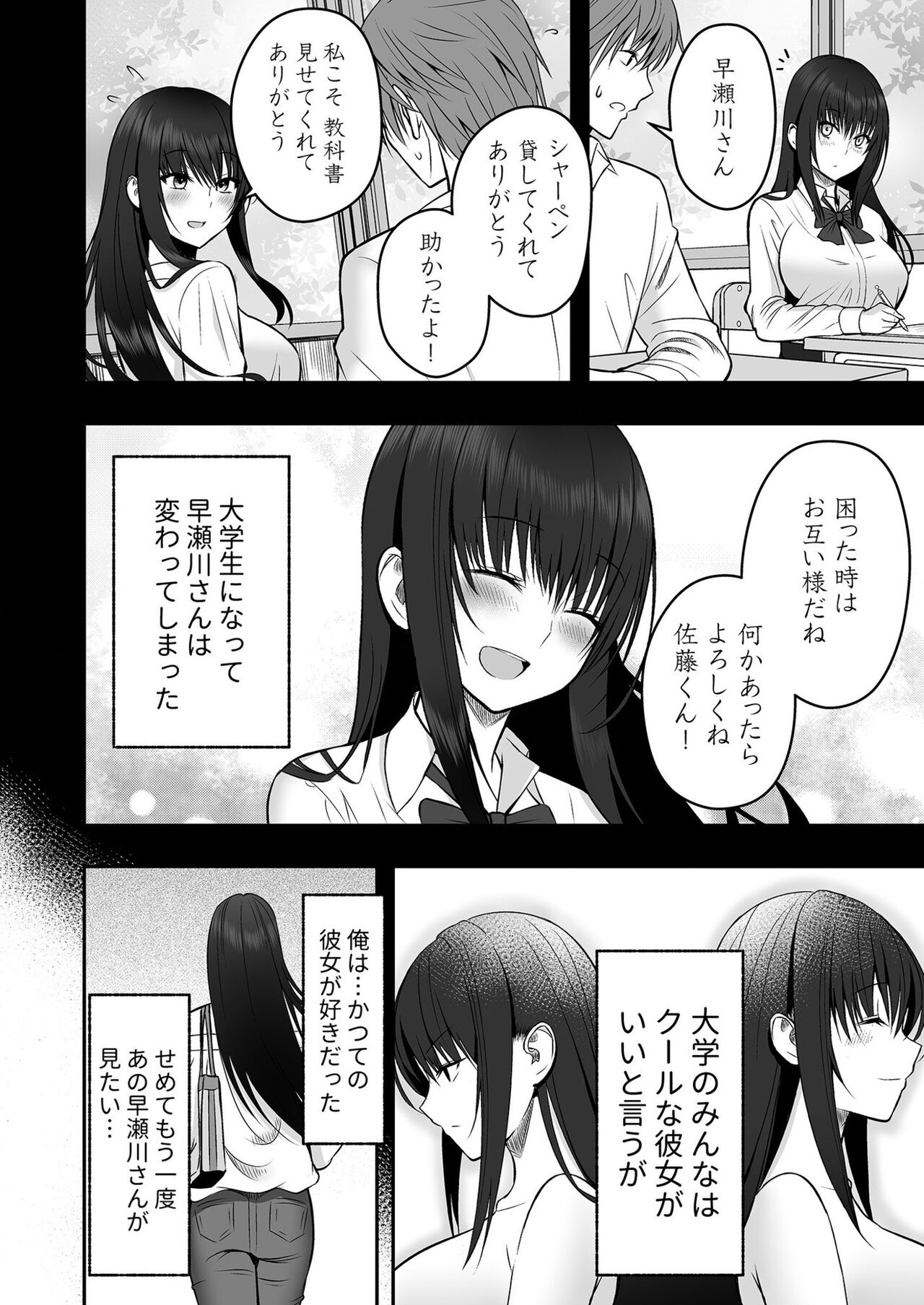 Honto no Kanojo  ~Akogare no Hayasegawa-san to One Night!?~ page 6 full