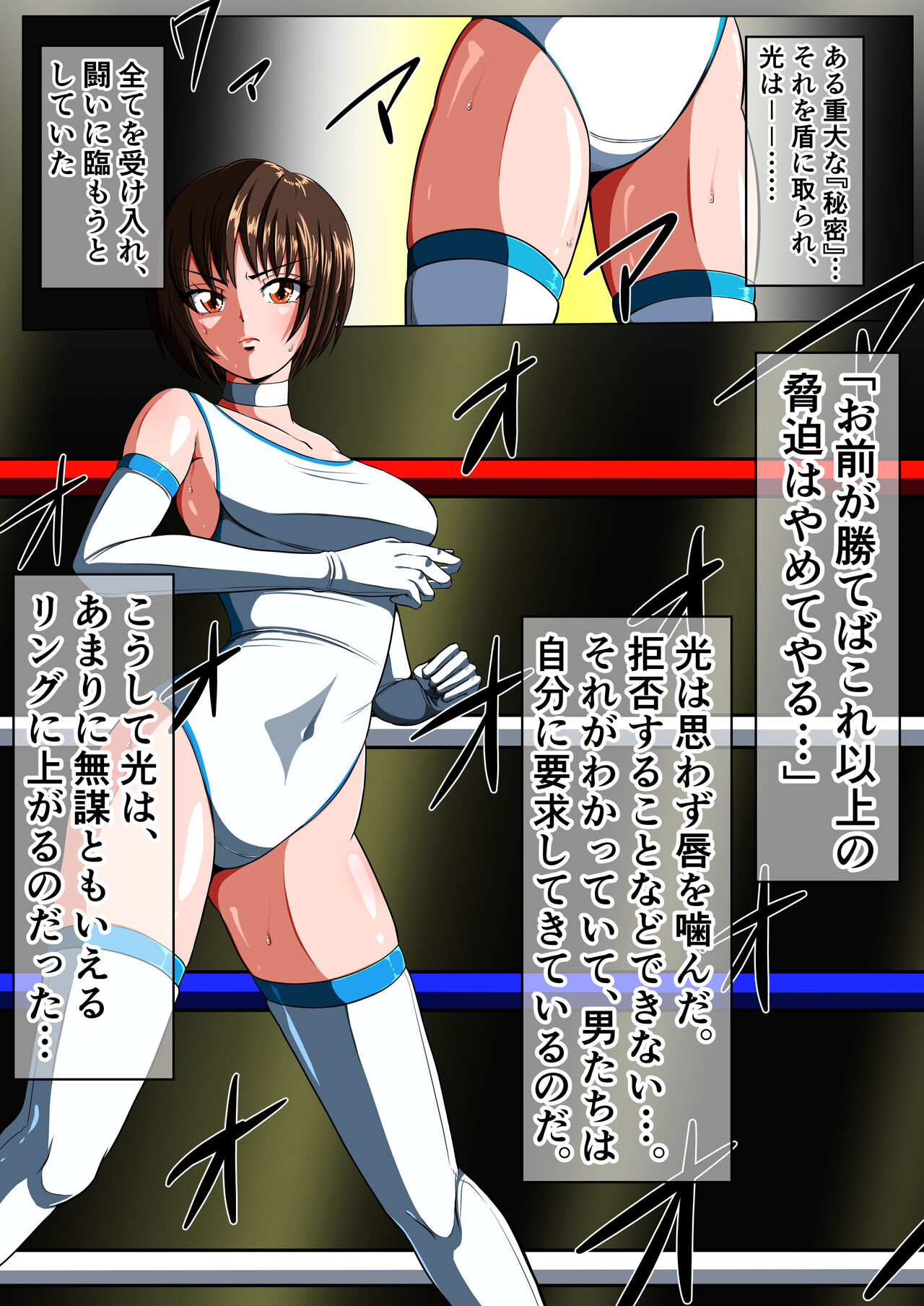 Cage of despair    First part  Light crisis Gaiden page 3 full