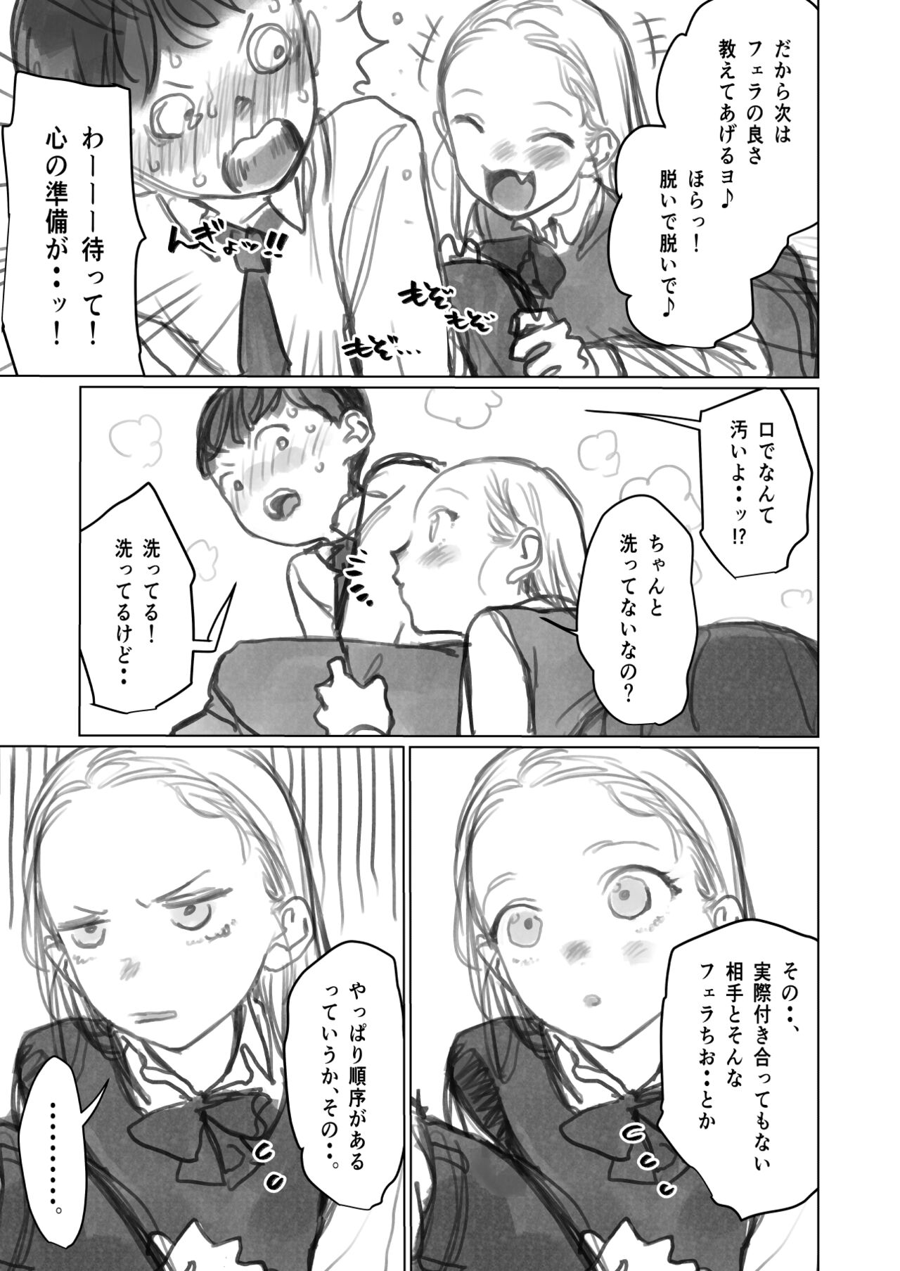 Fellasha-chan page 3 full