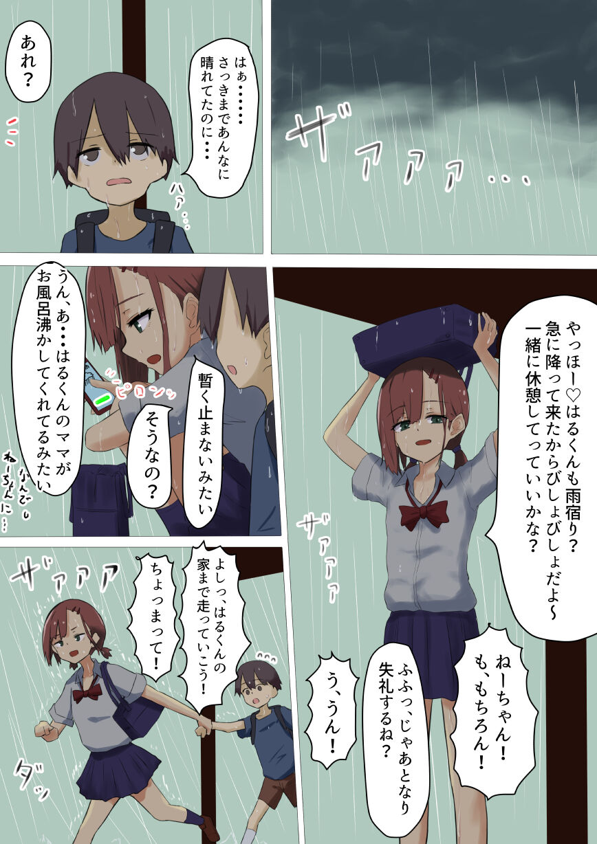 お姉ちゃん♂とお風呂に入ろう page 2 full