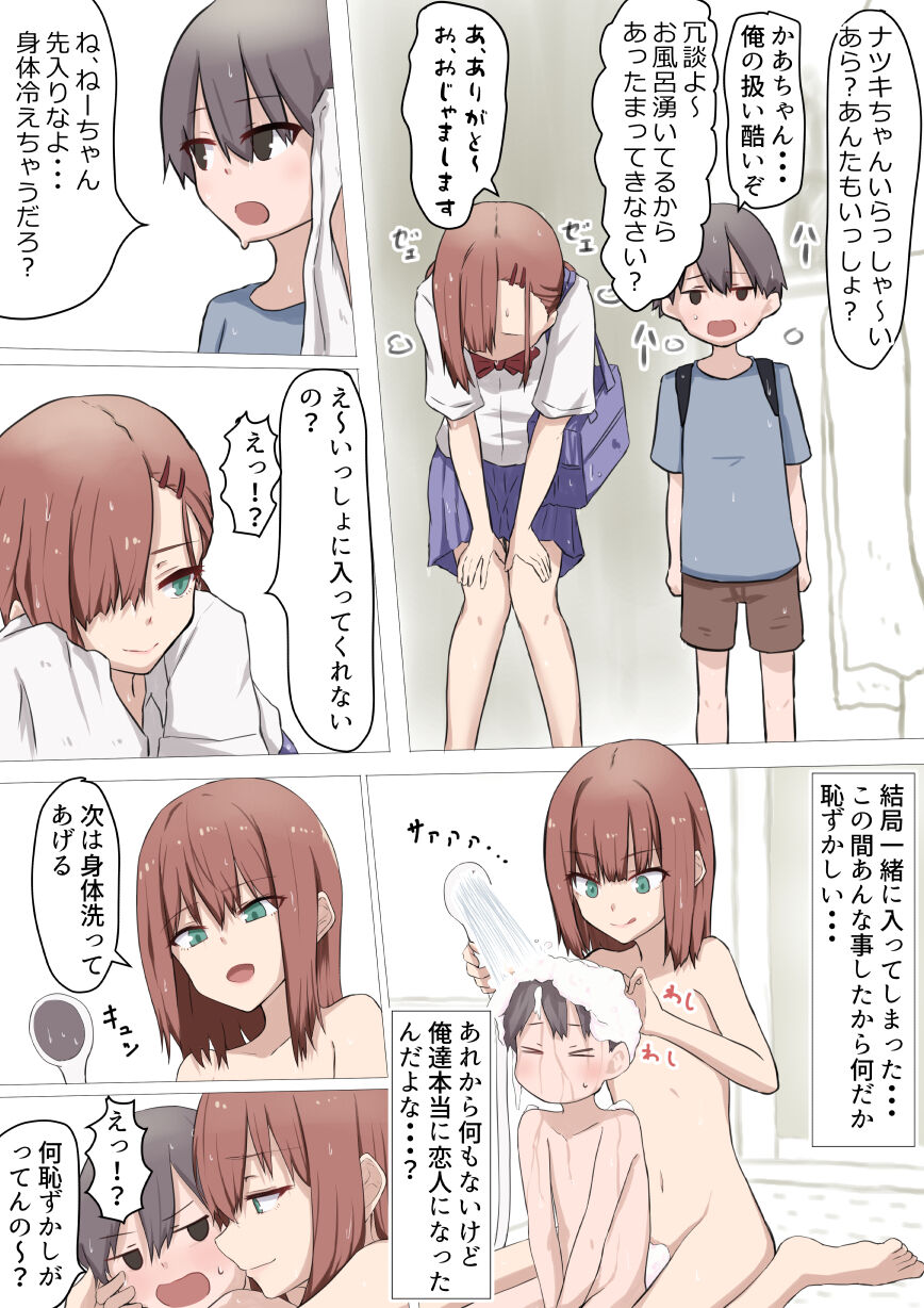 お姉ちゃん♂とお風呂に入ろう page 3 full