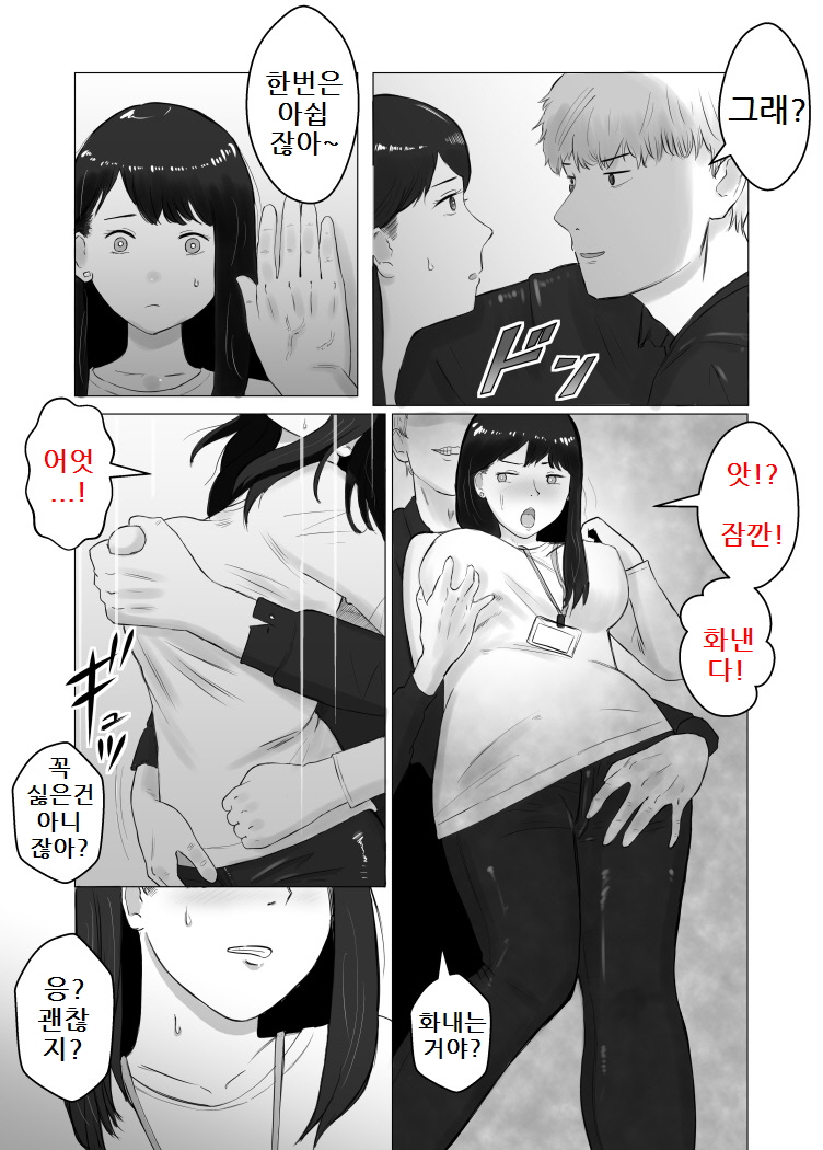 Netorase, Gokentou kudasai 2 | 네토라세, 검토해주세요 2 page 10 full