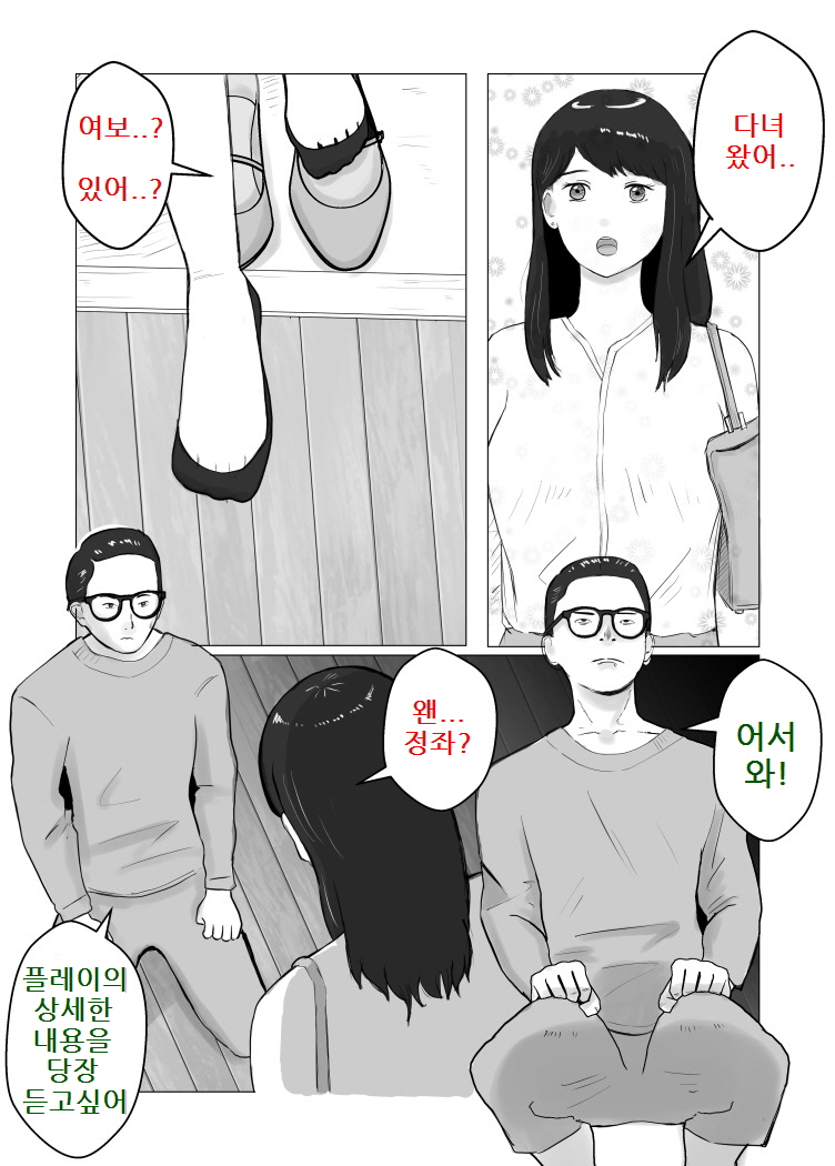 Netorase, Gokentou kudasai 2 | 네토라세, 검토해주세요 2 page 3 full