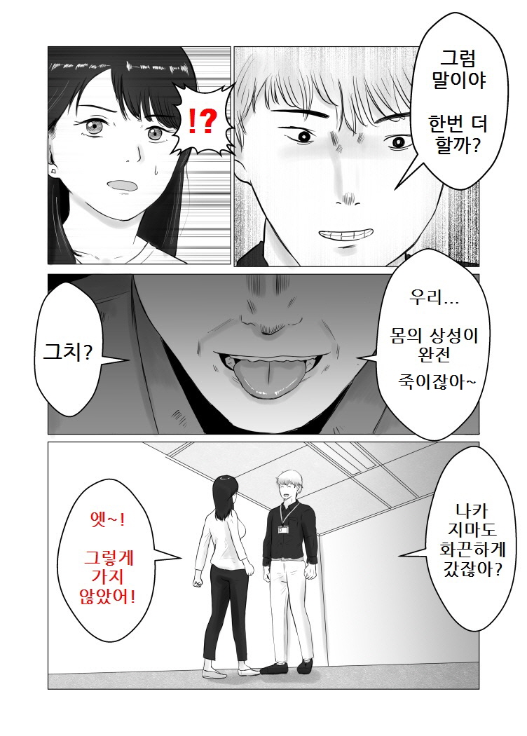Netorase, Gokentou kudasai 2 | 네토라세, 검토해주세요 2 page 9 full