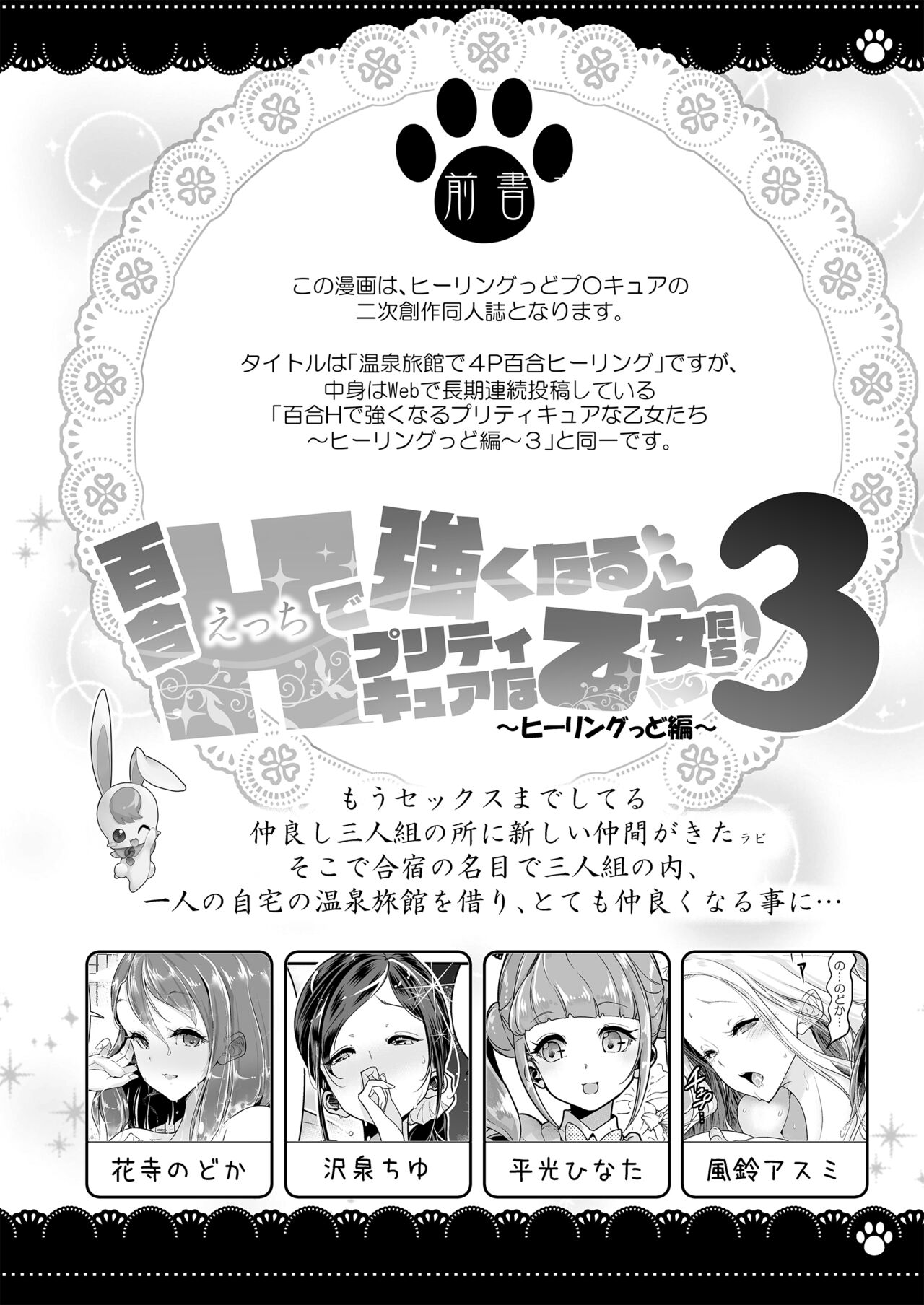 Onsen Ryokan de 4P Yuri Healing page 3 full