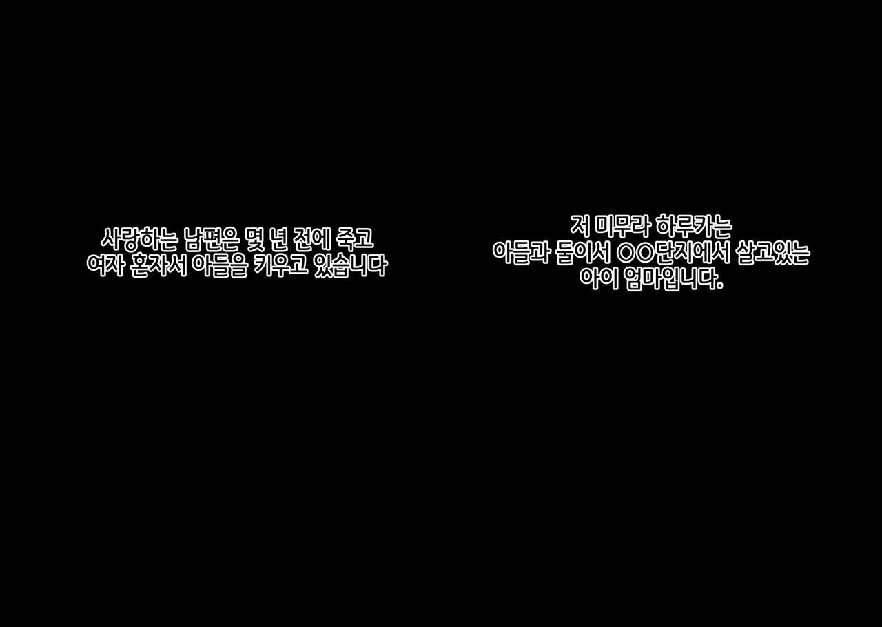Boku wa Daisuki na Okaa-san o Haramasetai. | 나는 사랑하는 엄마를 임신시키고 싶어 page 3 full