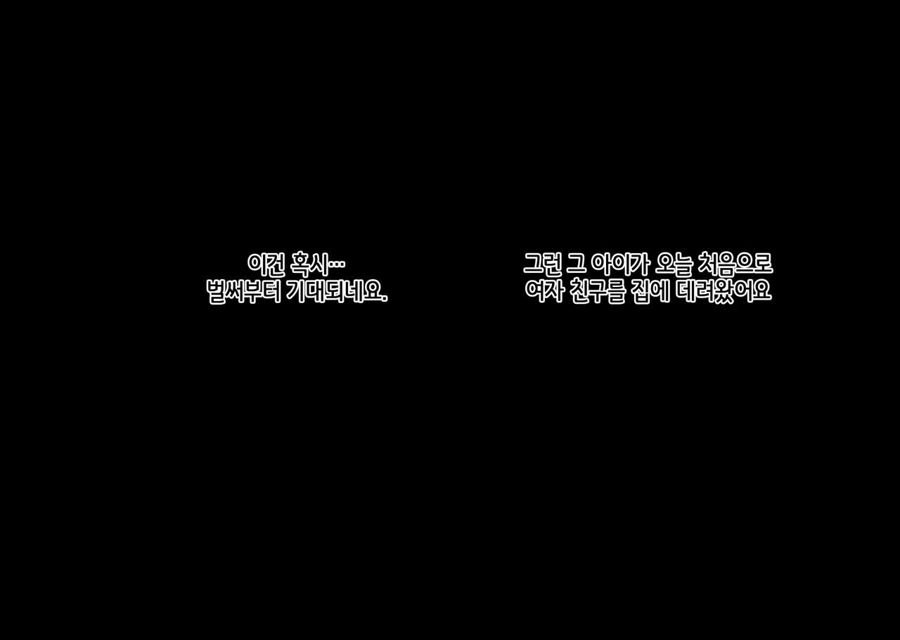 Boku wa Daisuki na Okaa-san o Haramasetai. | 나는 사랑하는 엄마를 임신시키고 싶어 page 6 full
