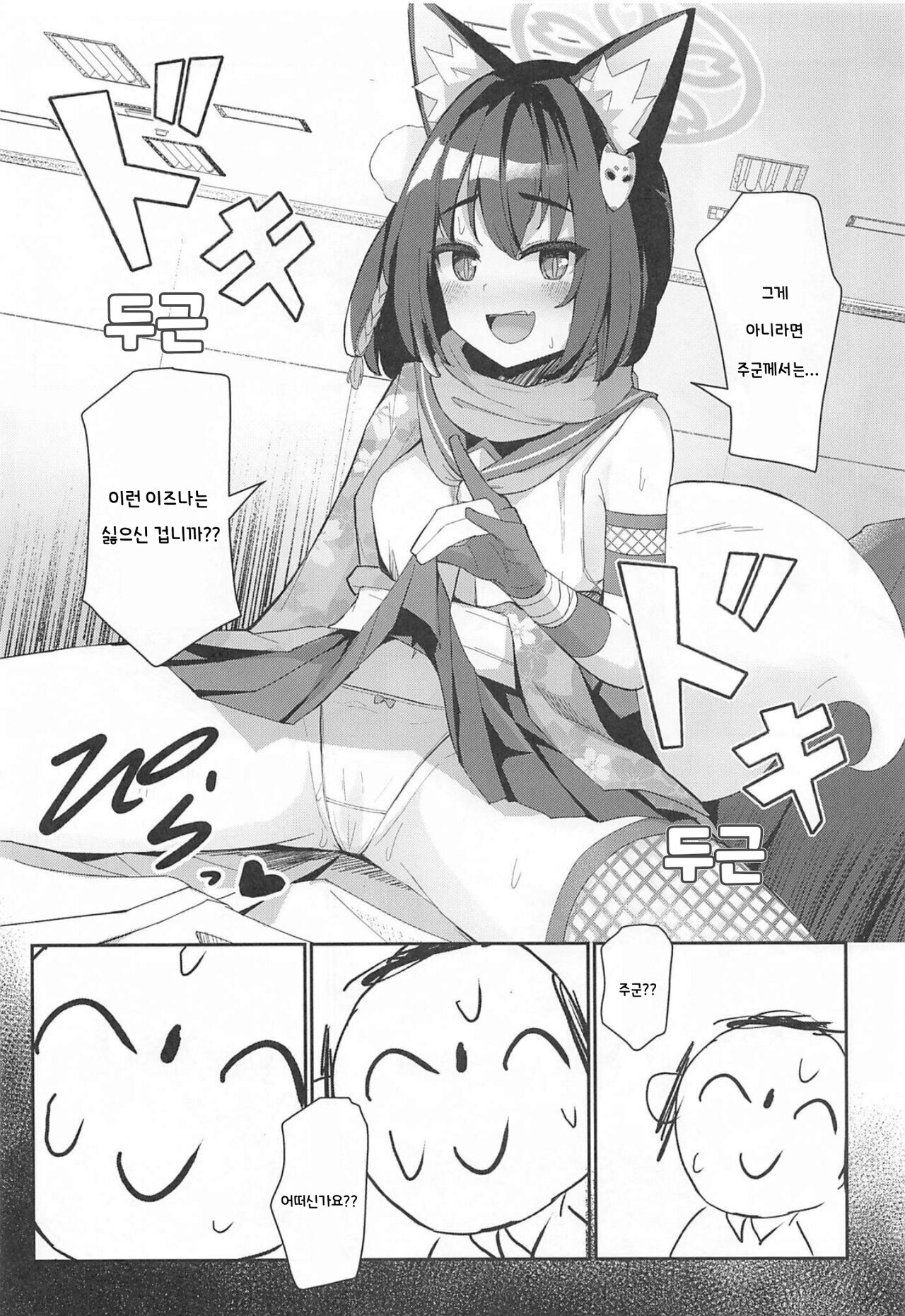 Junjou Hatsujou Izuna-chan | 순정 발정 이즈나 쨩 page 10 full