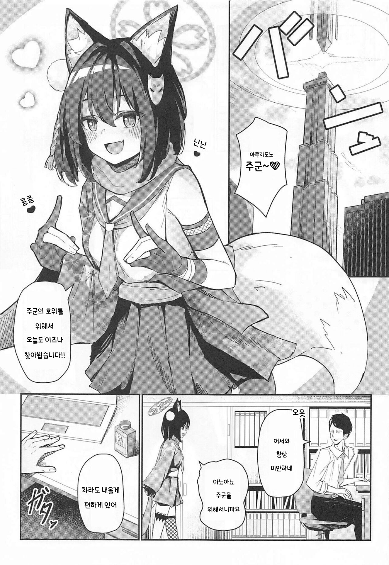 Junjou Hatsujou Izuna-chan | 순정 발정 이즈나 쨩 page 3 full