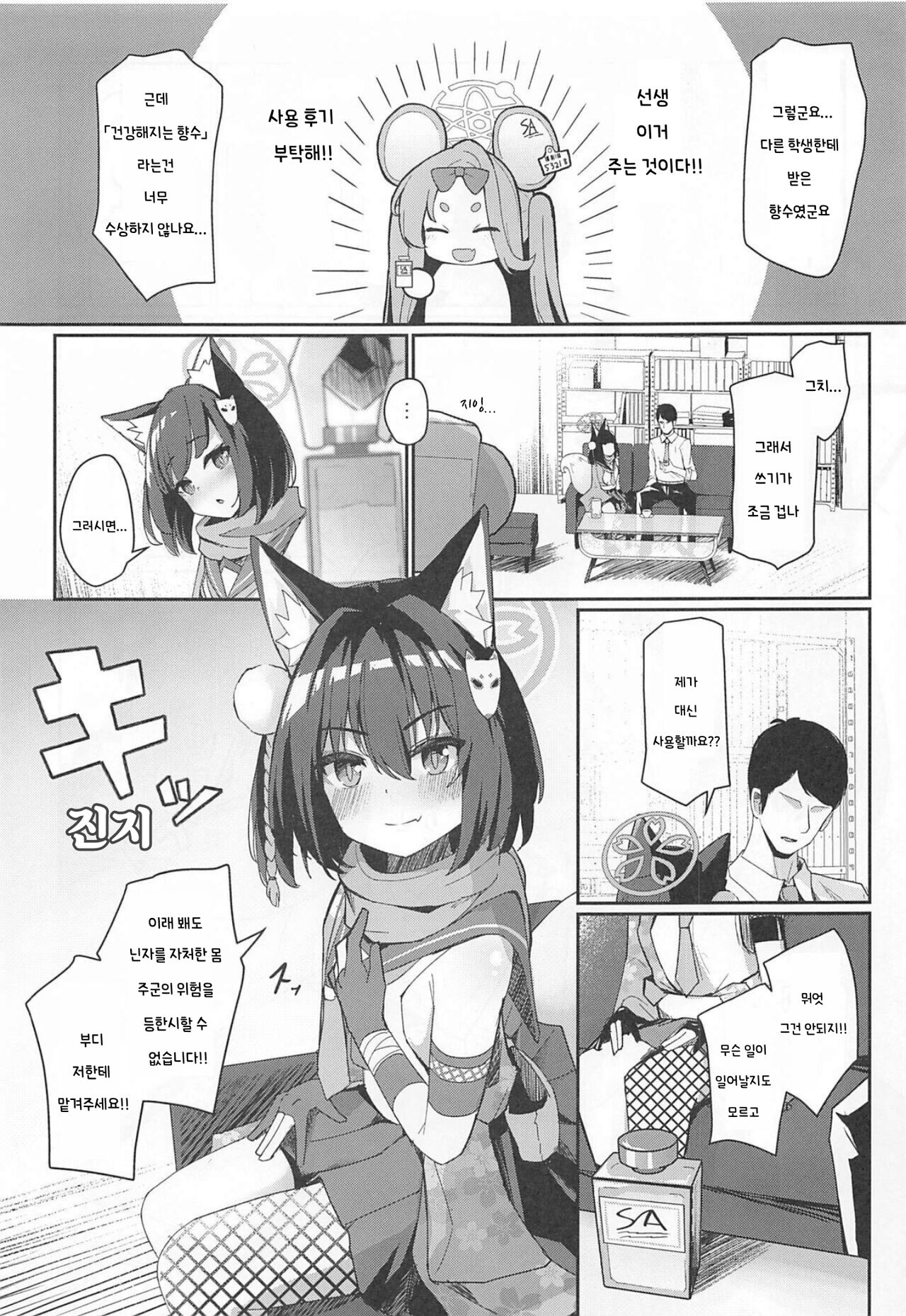 Junjou Hatsujou Izuna-chan | 순정 발정 이즈나 쨩 page 5 full