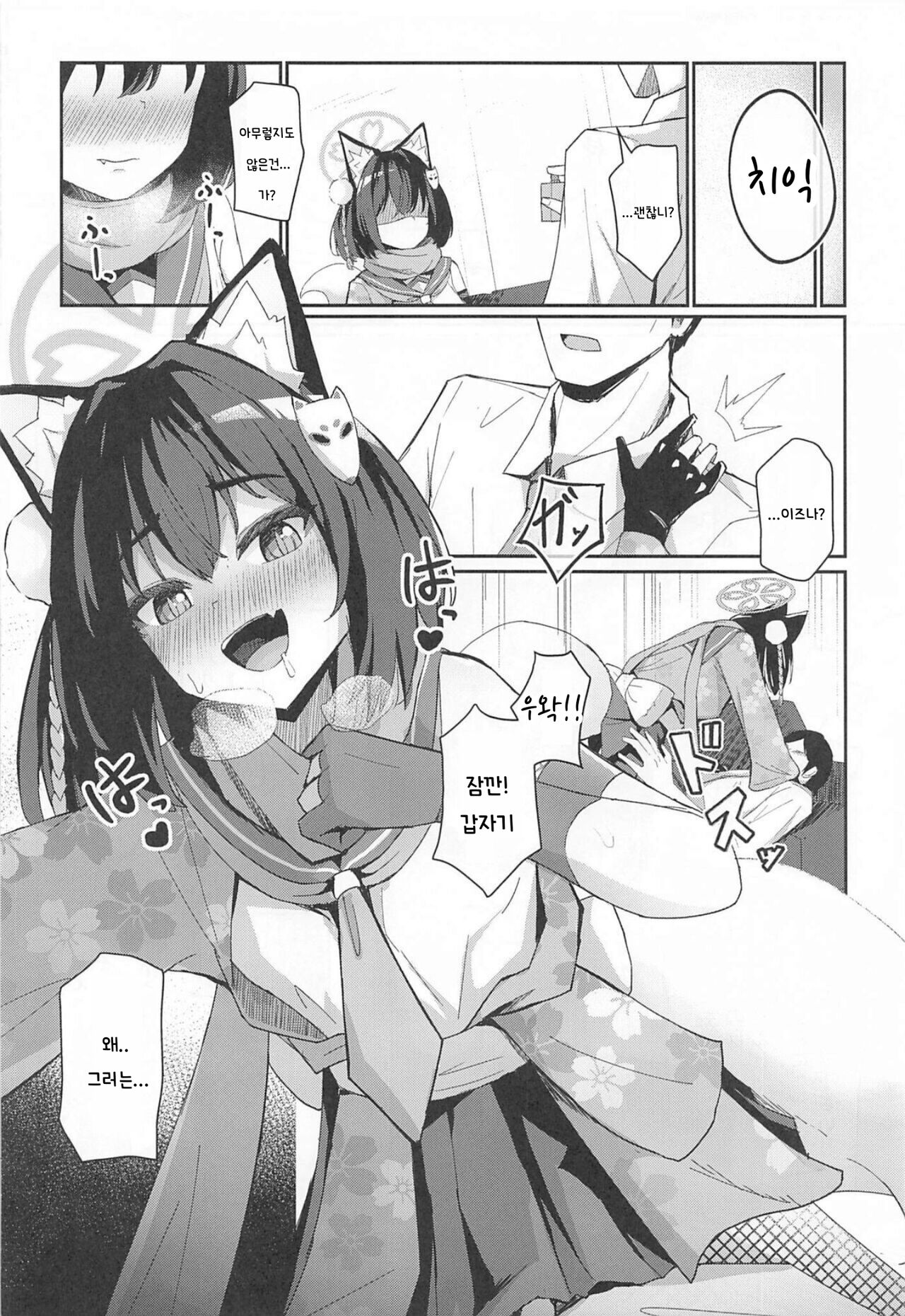 Junjou Hatsujou Izuna-chan | 순정 발정 이즈나 쨩 page 6 full