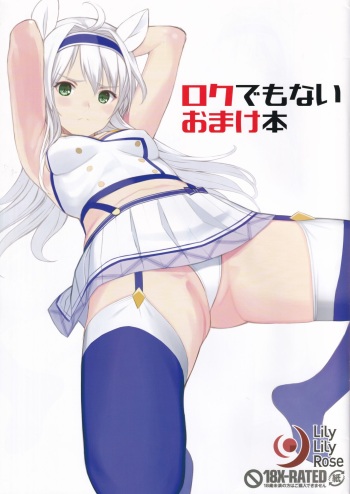 Roku demonai omake hon cover