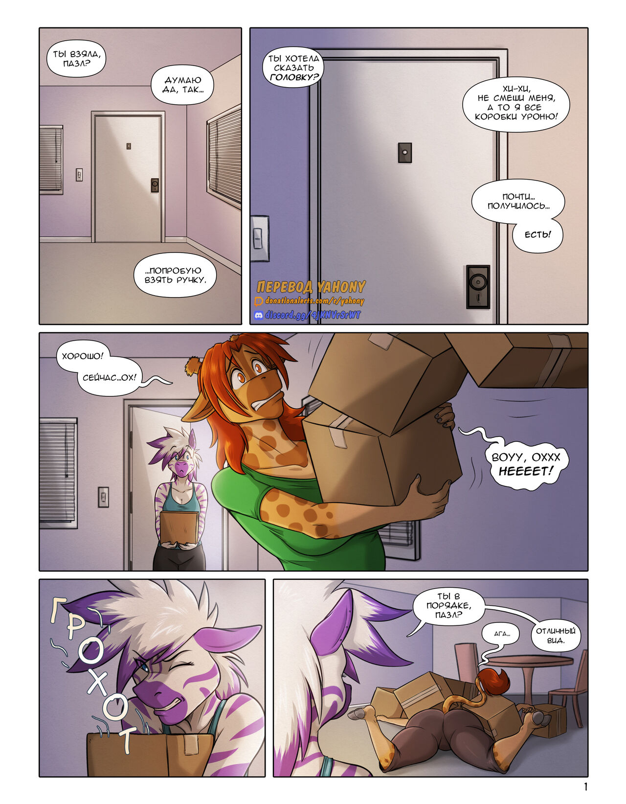 Moving Day | День переезда page 3 full