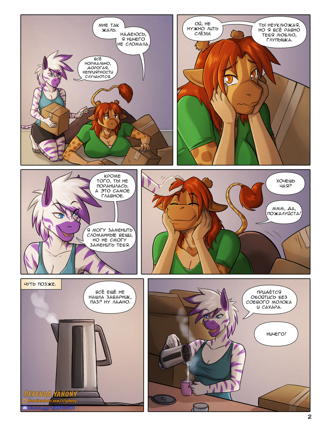 Moving Day | День переезда page 4 full