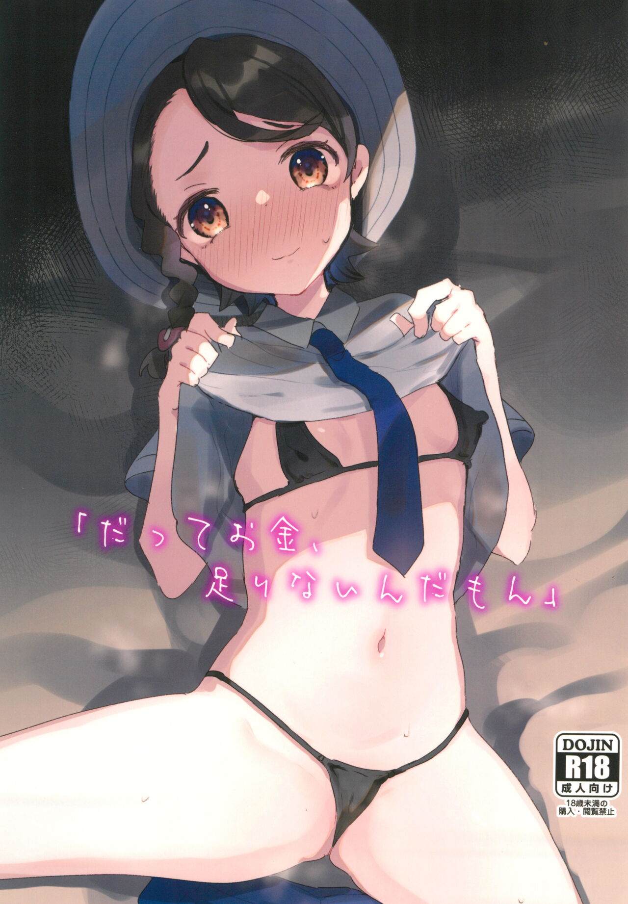 Datte Okane, Tarinain da mon | It's Because, I Don't Have Enough Money! page 1 full