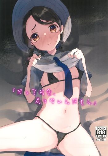 Datte Okane, Tarinain da mon | It's Because, I Don't Have Enough Money! cover