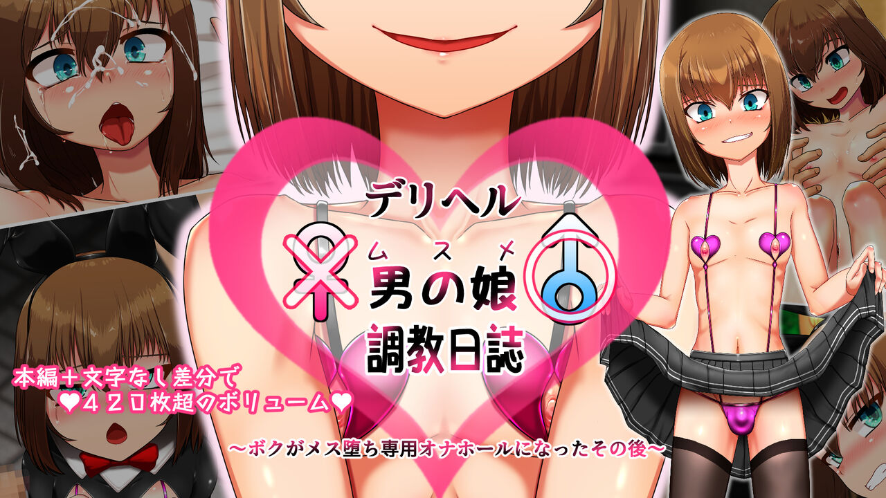 DeliHeal Musume ~Boku ga Mesu Ochisenyou Onahole ni Natta Sonogo~ page 1 full