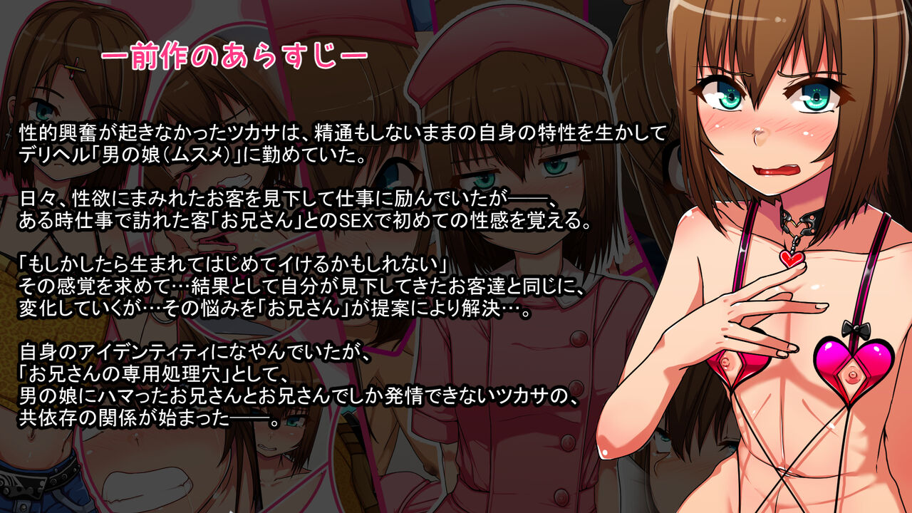 DeliHeal Musume ~Boku ga Mesu Ochisenyou Onahole ni Natta Sonogo~ page 2 full